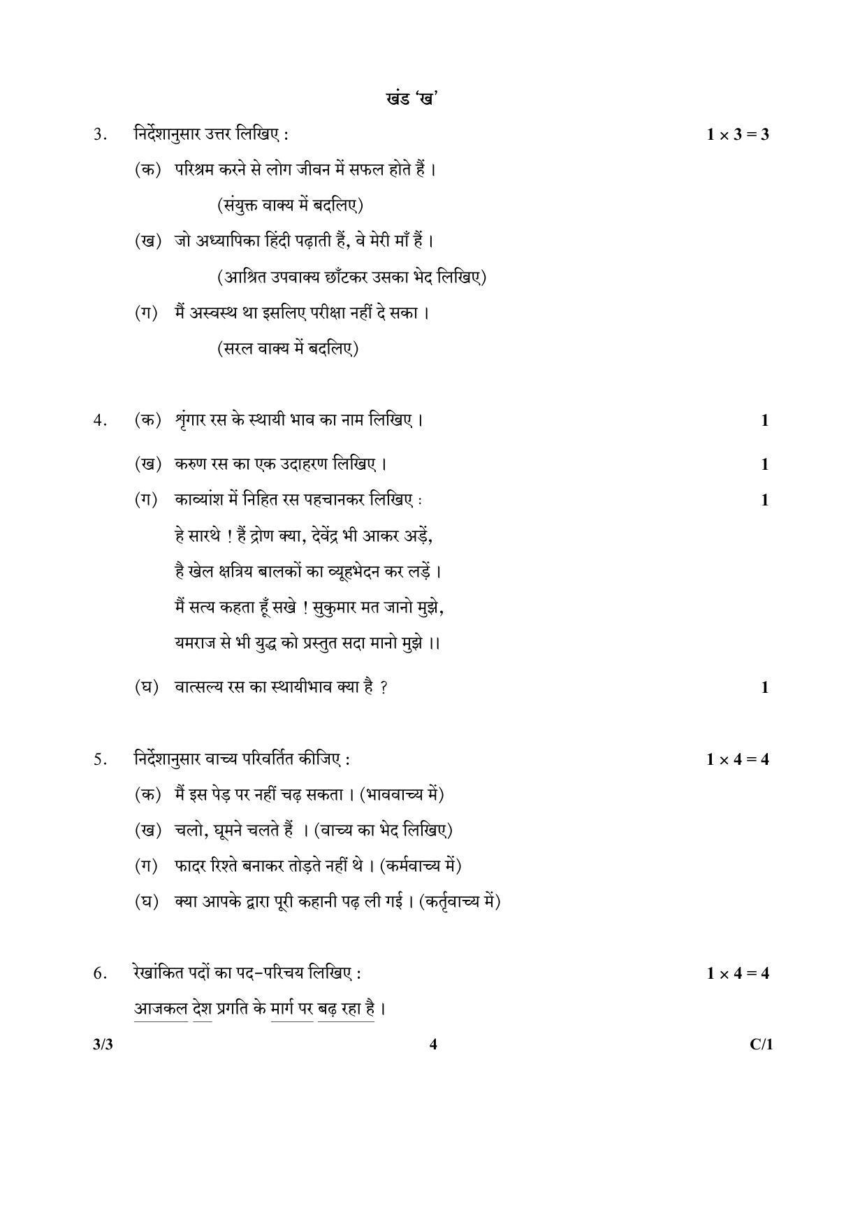 CBSE Class 10 3-3_Hindi 2018 Compartment Question Paper - Page 4