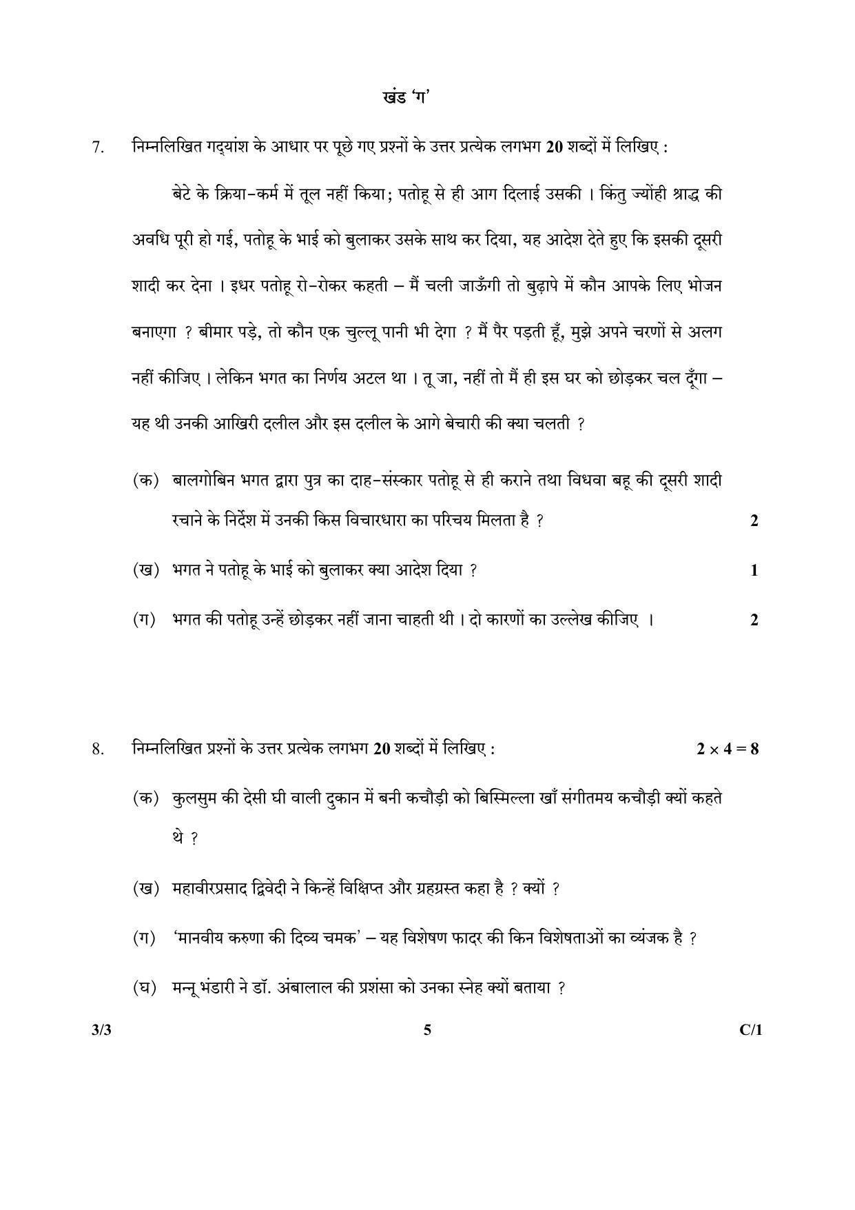 CBSE Class 10 3-3_Hindi 2018 Compartment Question Paper - Page 5