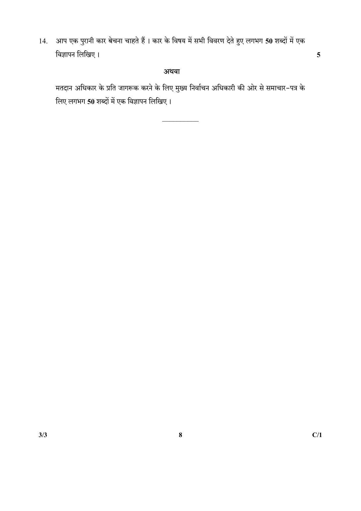 CBSE Class 10 3-3_Hindi 2018 Compartment Question Paper - Page 8