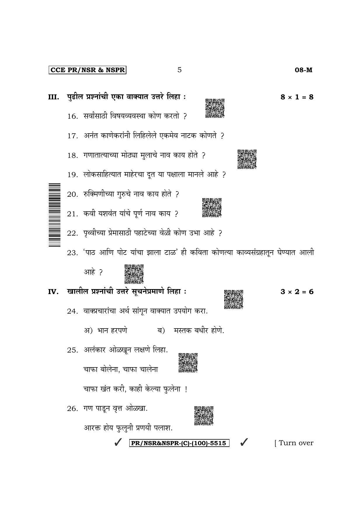 Karnataka SSLC First Language Marathi (Supplementary) Question Paper 2022 (C Version) - Page 5