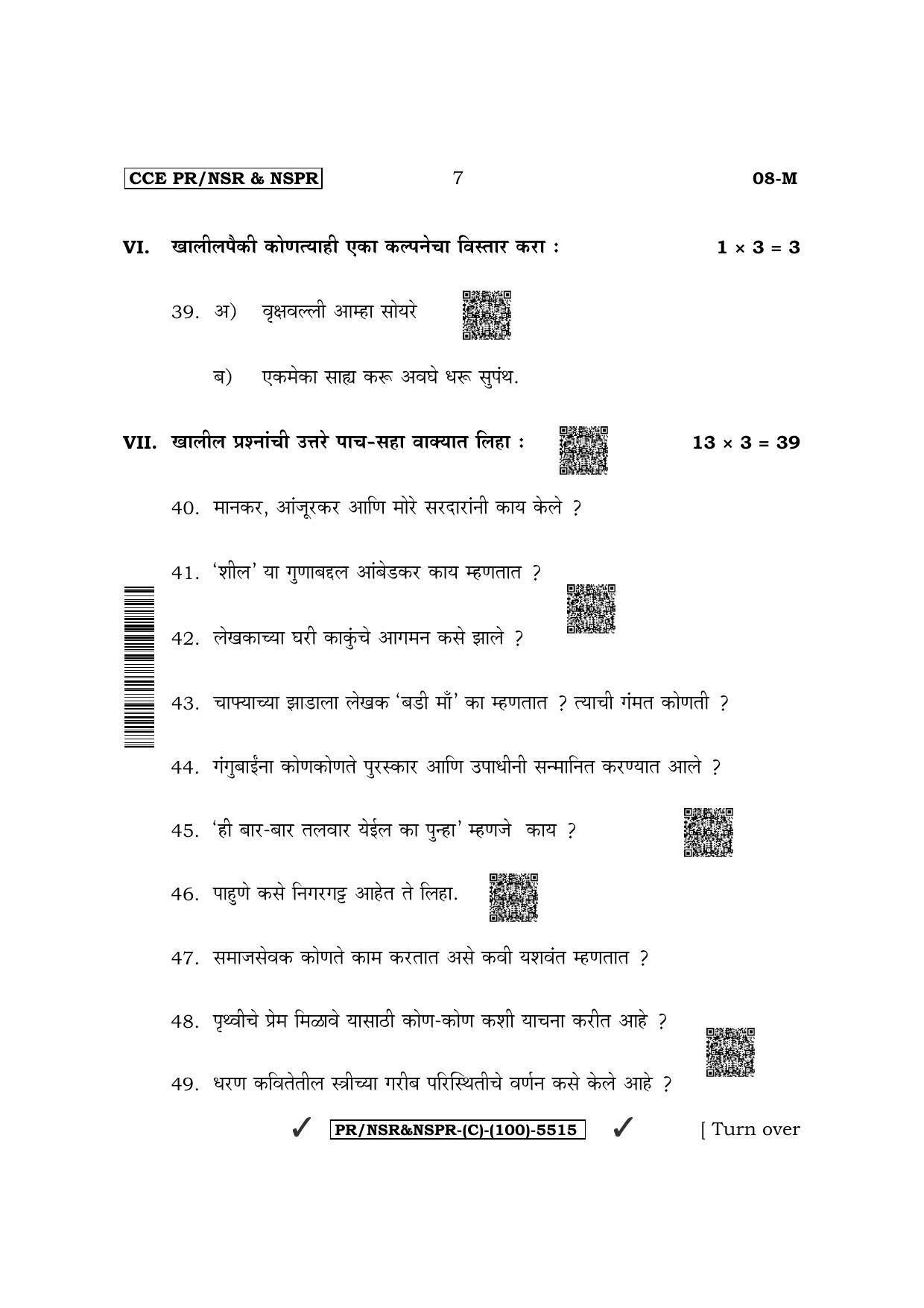Karnataka SSLC First Language Marathi (Supplementary) Question Paper 2022 (C Version) - Page 7