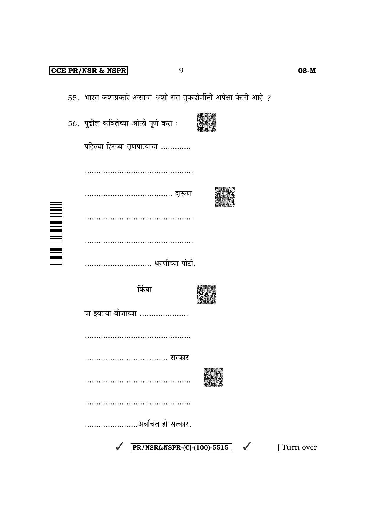 Karnataka SSLC First Language Marathi (Supplementary) Question Paper 2022 (C Version) - Page 9