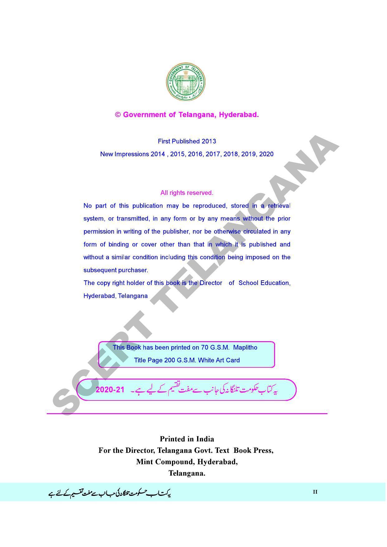 TS SCERT Class 5 Maths Part 1 and 2 (Urdu Medium) Text Book - Page 4