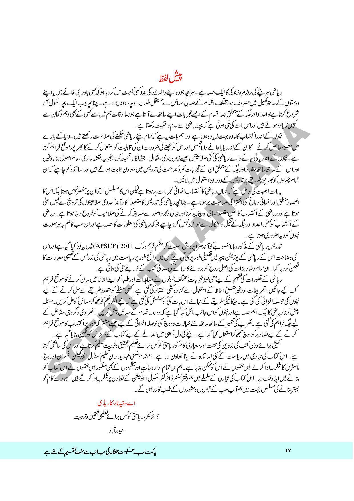 TS SCERT Class 5 Maths Part 1 and 2 (Urdu Medium) Text Book - Page 6
