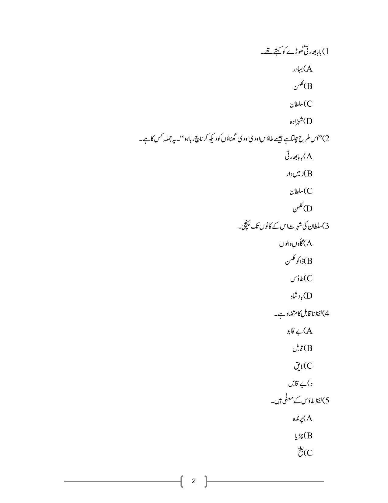 CBSE Class 12th Urdu Core Sample Question Paper 2021-22 - Page 2