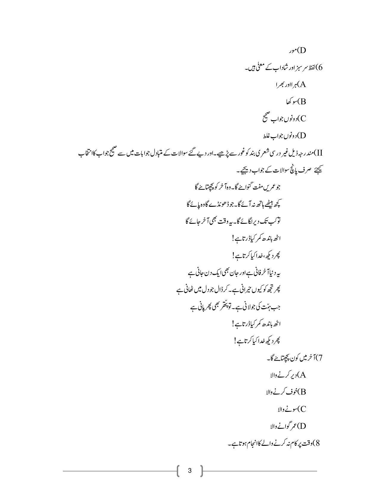 CBSE Class 12th Urdu Core Sample Question Paper 2021-22 - Page 3