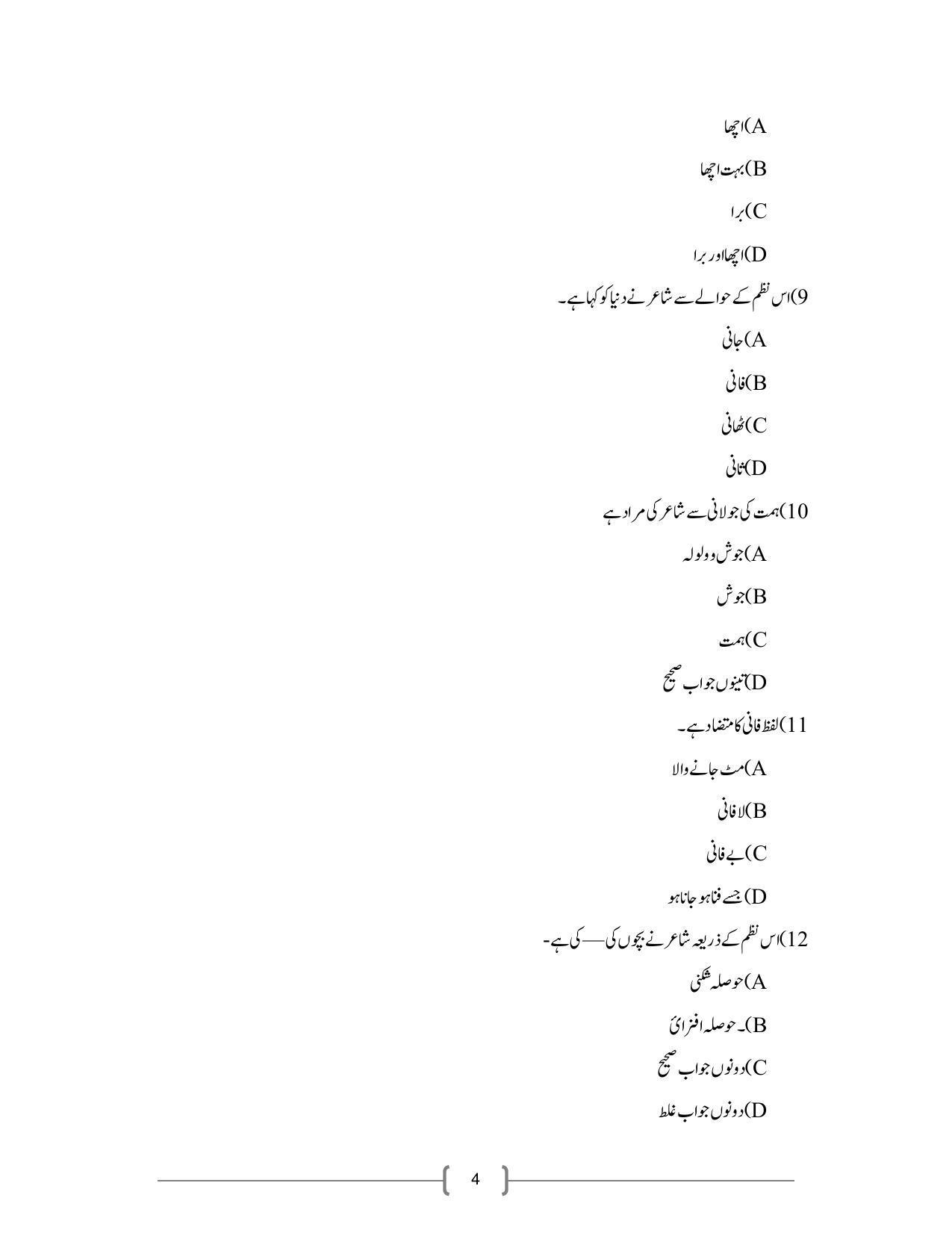 CBSE Class 12th Urdu Core Sample Question Paper 2021-22 - Page 4