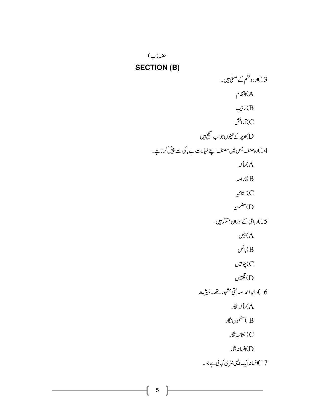CBSE Class 12th Urdu Core Sample Question Paper 2021-22 - Page 5