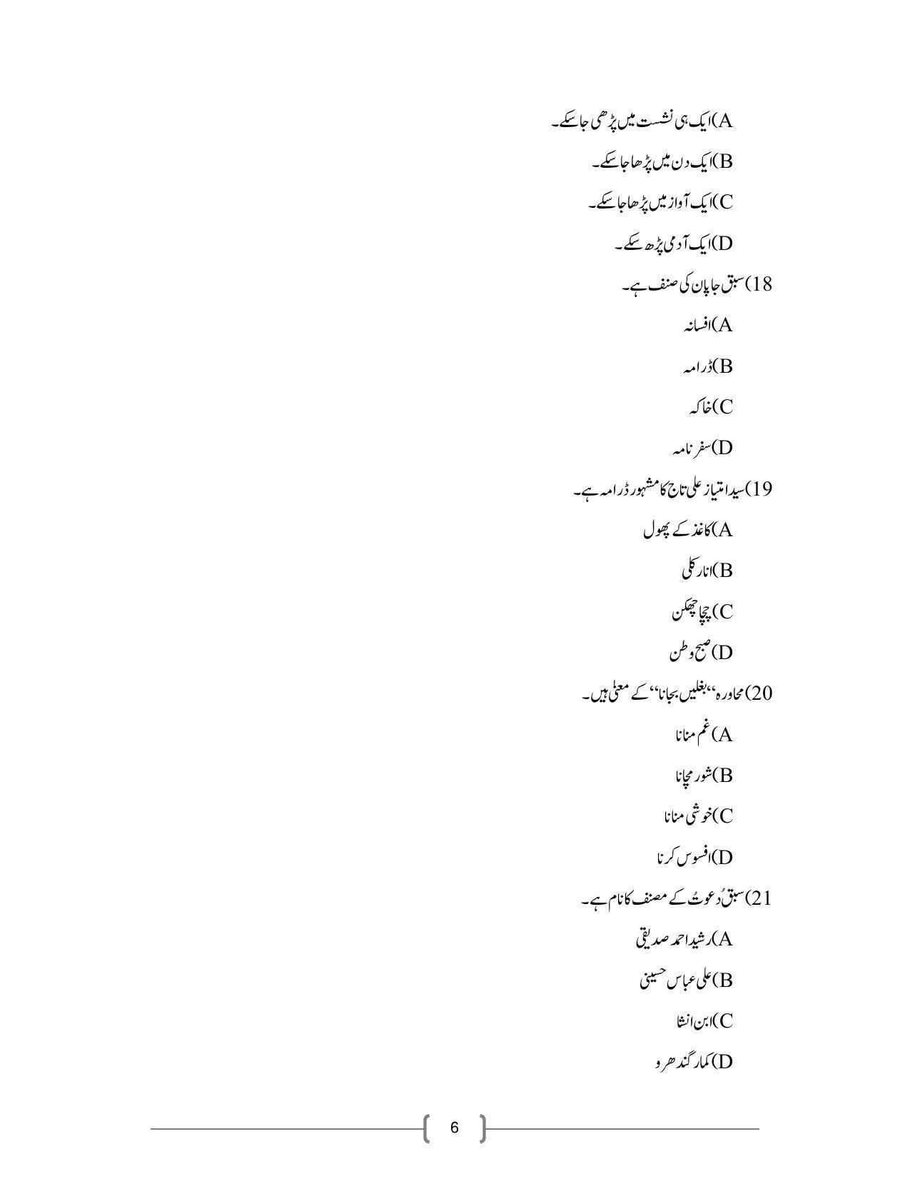 CBSE Class 12th Urdu Core Sample Question Paper 2021-22 - Page 6