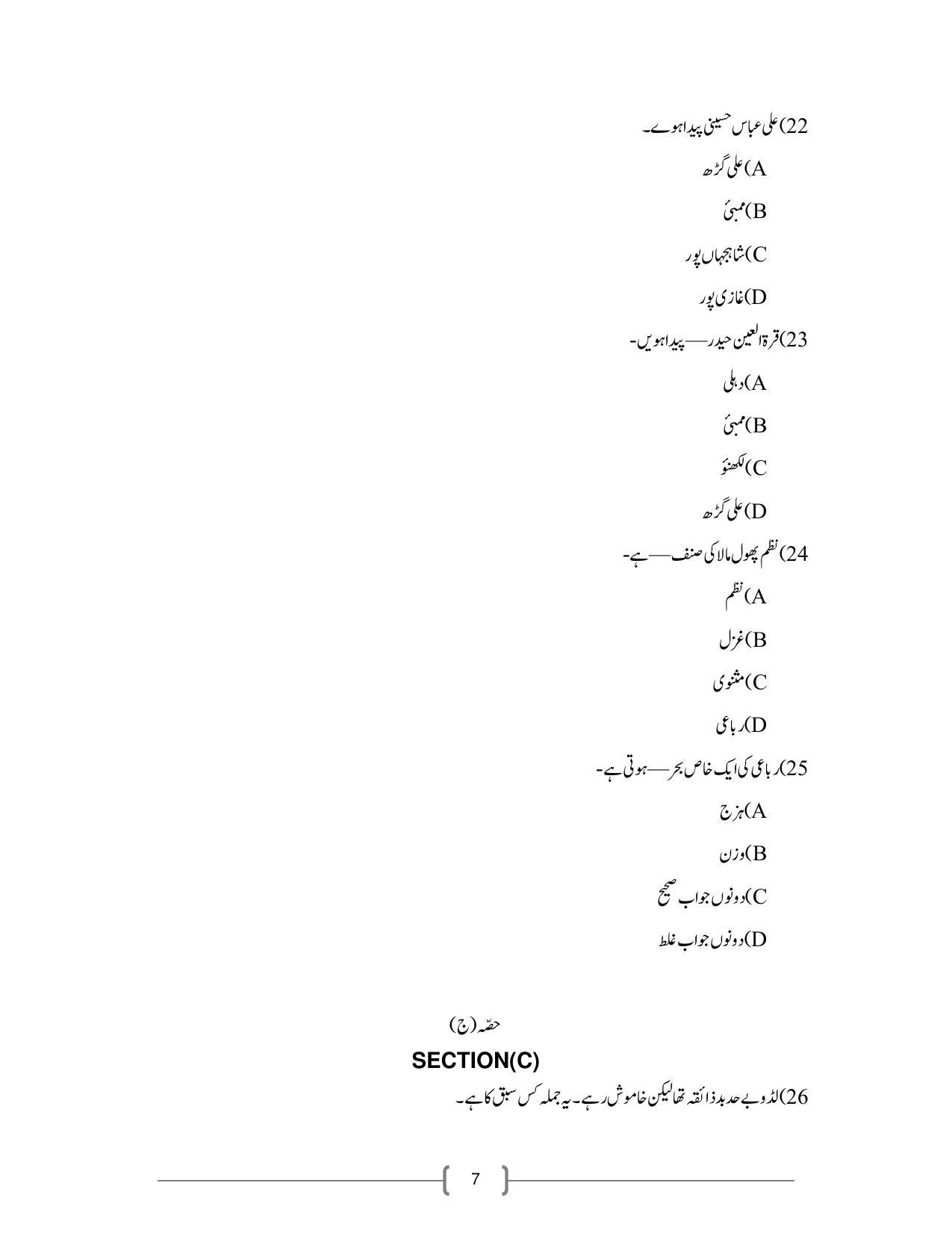 CBSE Class 12th Urdu Core Sample Question Paper 2021-22 - Page 7