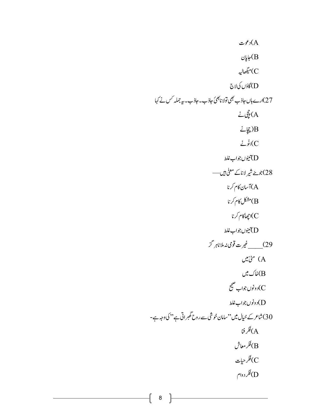 CBSE Class 12th Urdu Core Sample Question Paper 2021-22 - Page 8