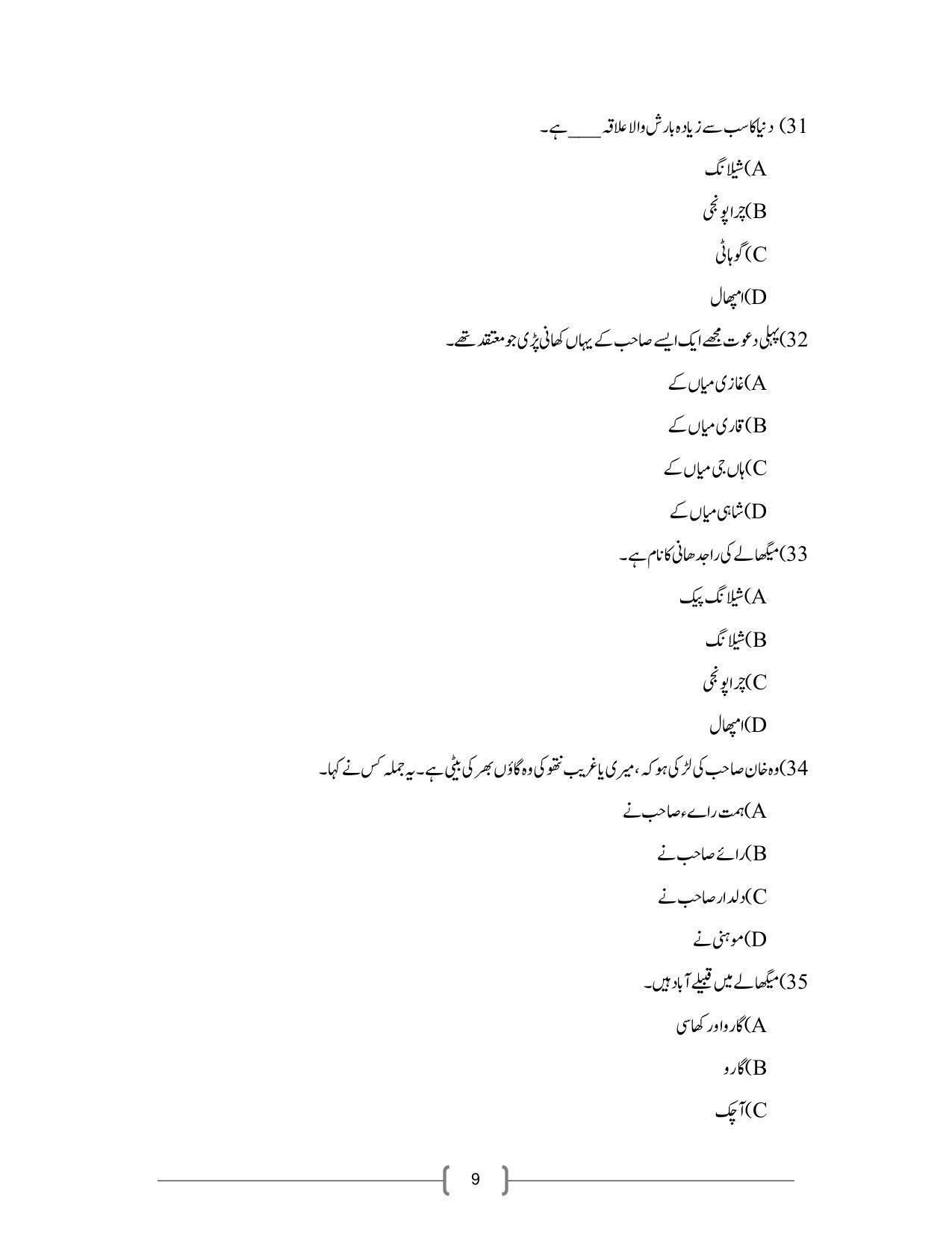 CBSE Class 12th Urdu Core Sample Question Paper 2021-22 - Page 9