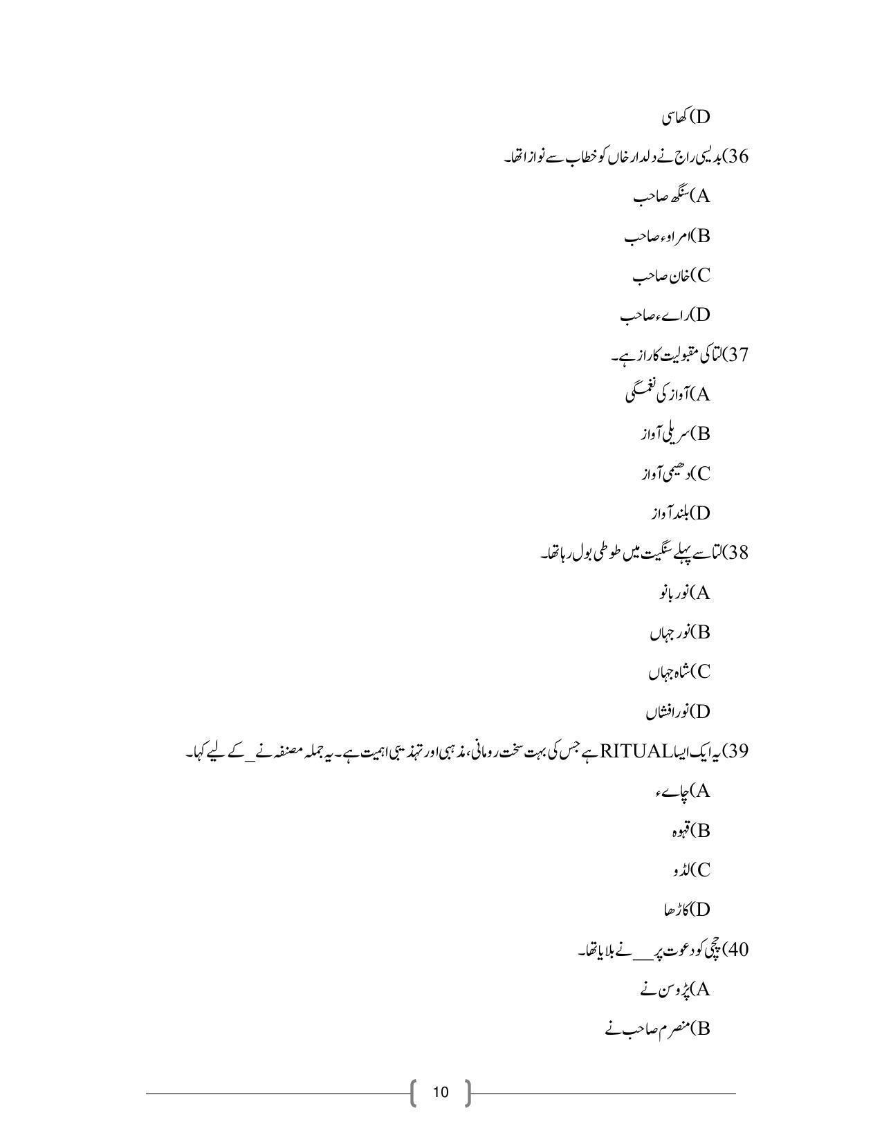 CBSE Class 12th Urdu Core Sample Question Paper 2021-22 - Page 10