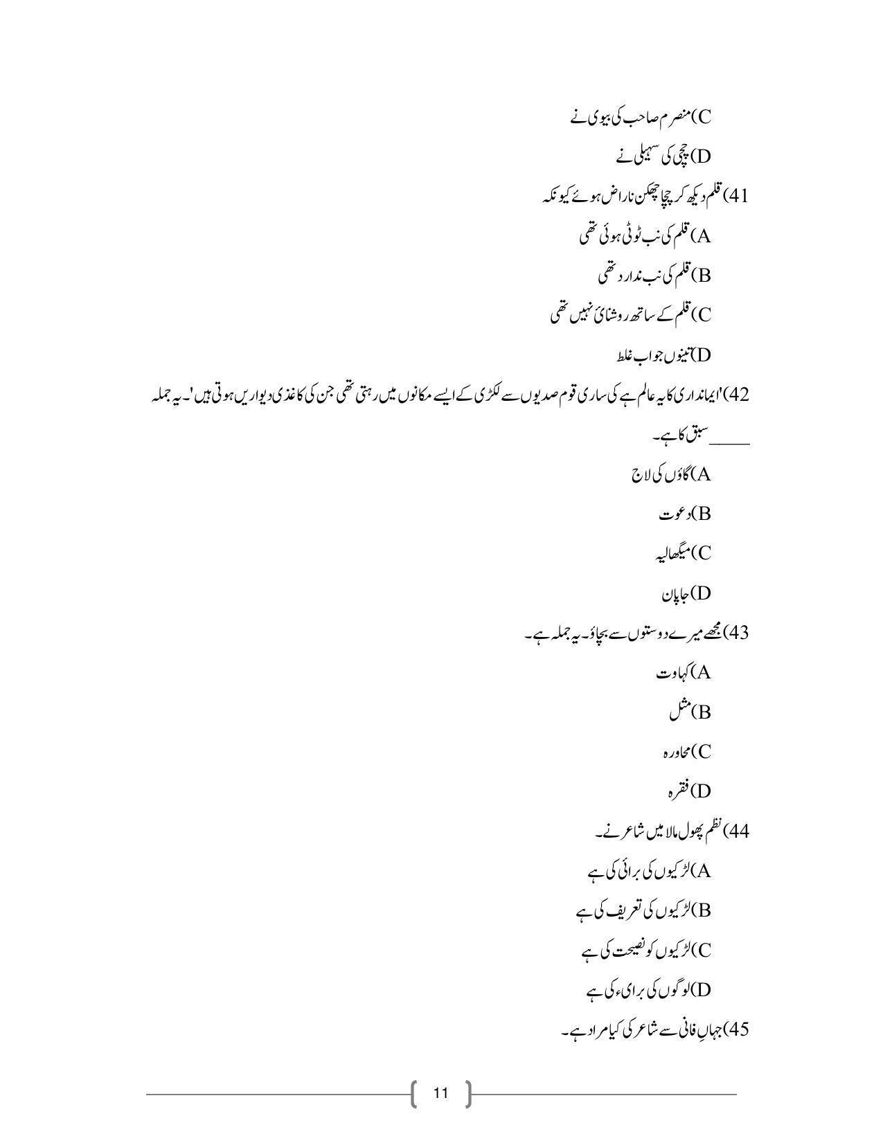CBSE Class 12th Urdu Core Sample Question Paper 2021-22 - Page 11