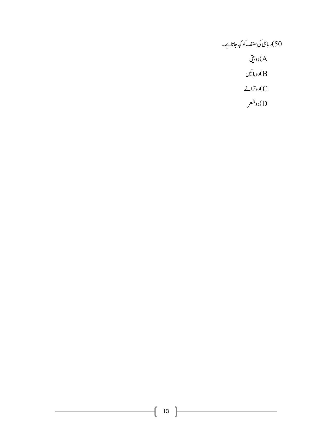 CBSE Class 12th Urdu Core Sample Question Paper 2021-22 - Page 13