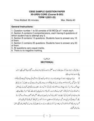 CBSE Class 12th Urdu Core Sample Question Paper 2021-22