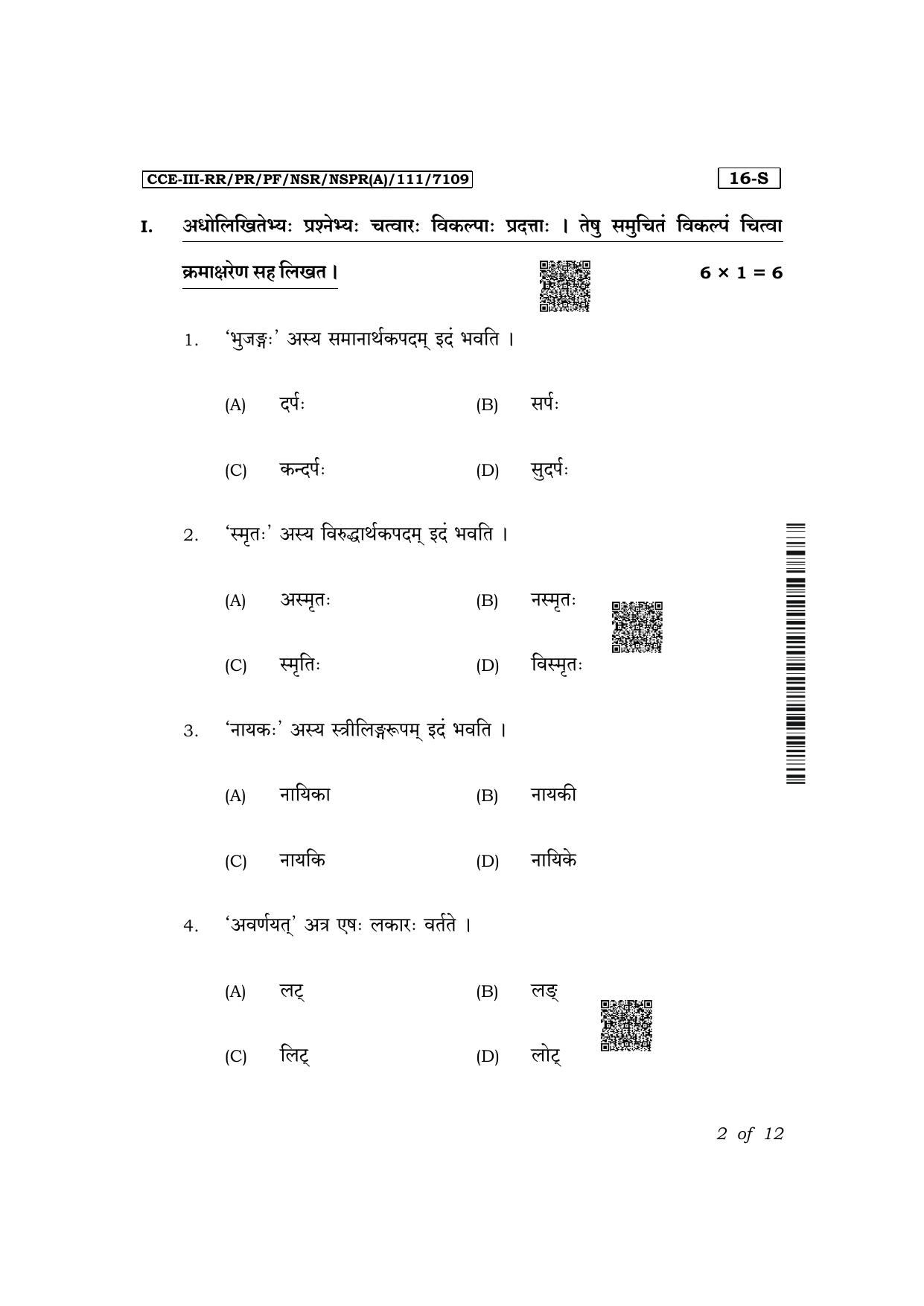 Karnataka SSLC First Language Sanskrit Exam 3 Question Paper 2024 (A Version) - Page 2