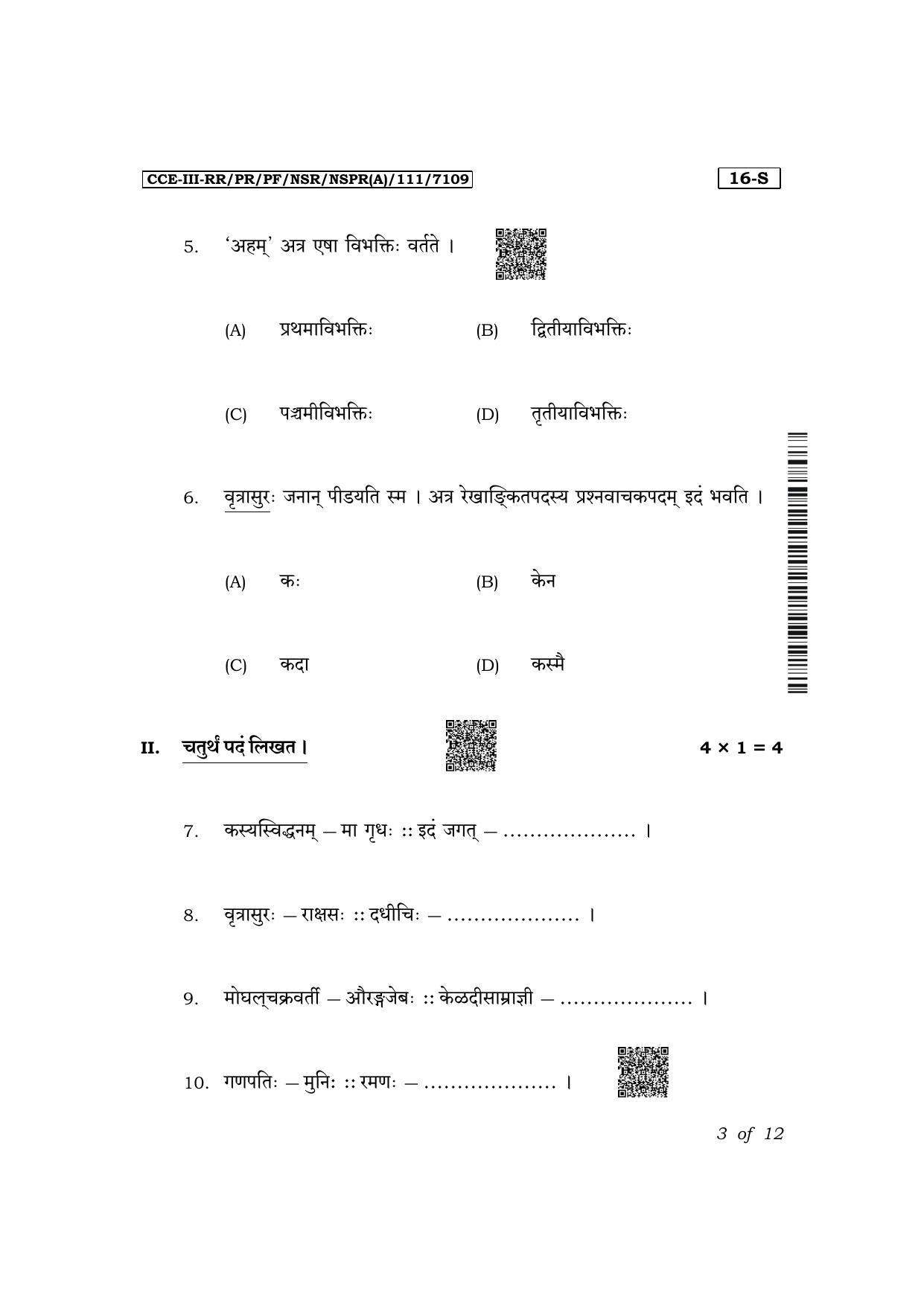 Karnataka SSLC First Language Sanskrit Exam 3 Question Paper 2024 (A Version) - Page 3
