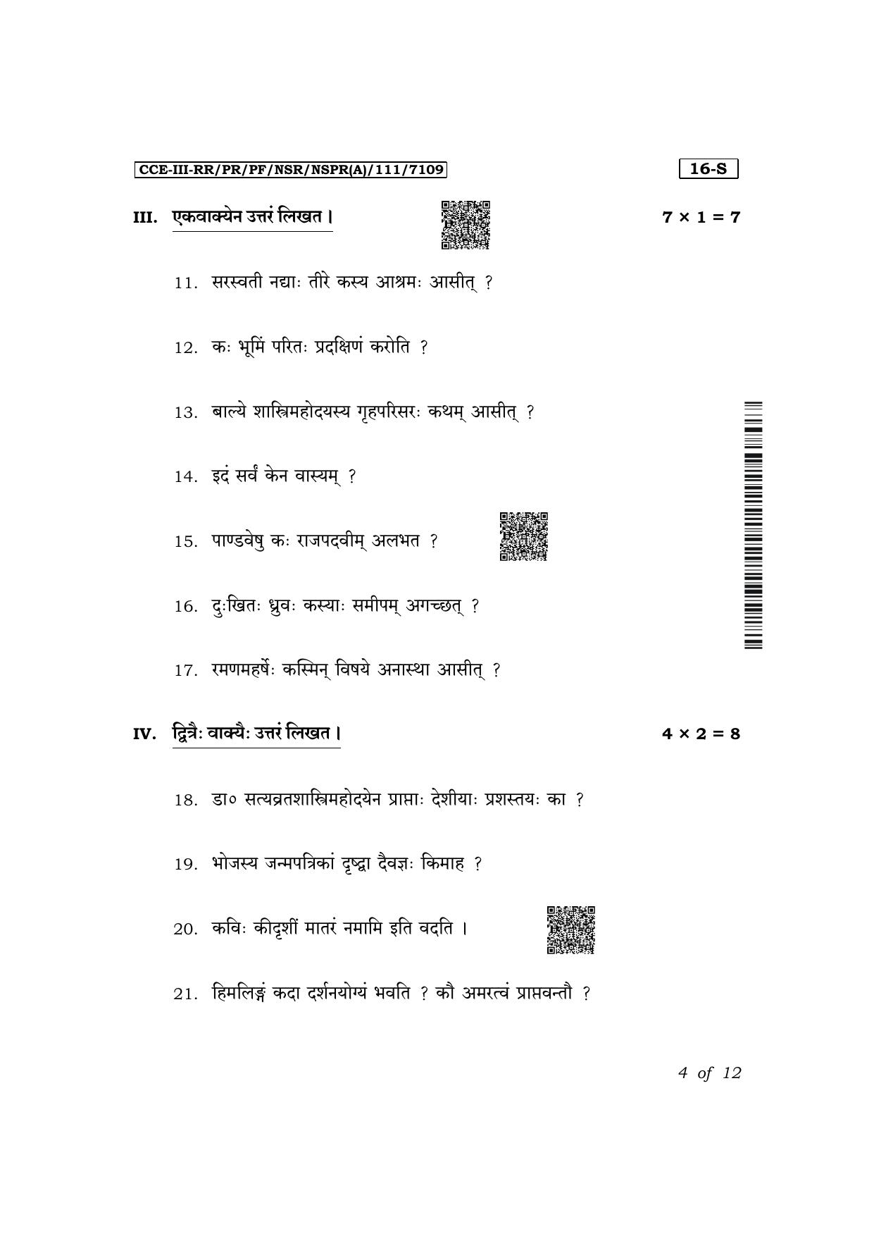 Karnataka SSLC First Language Sanskrit Exam 3 Question Paper 2024 (A Version) - Page 4