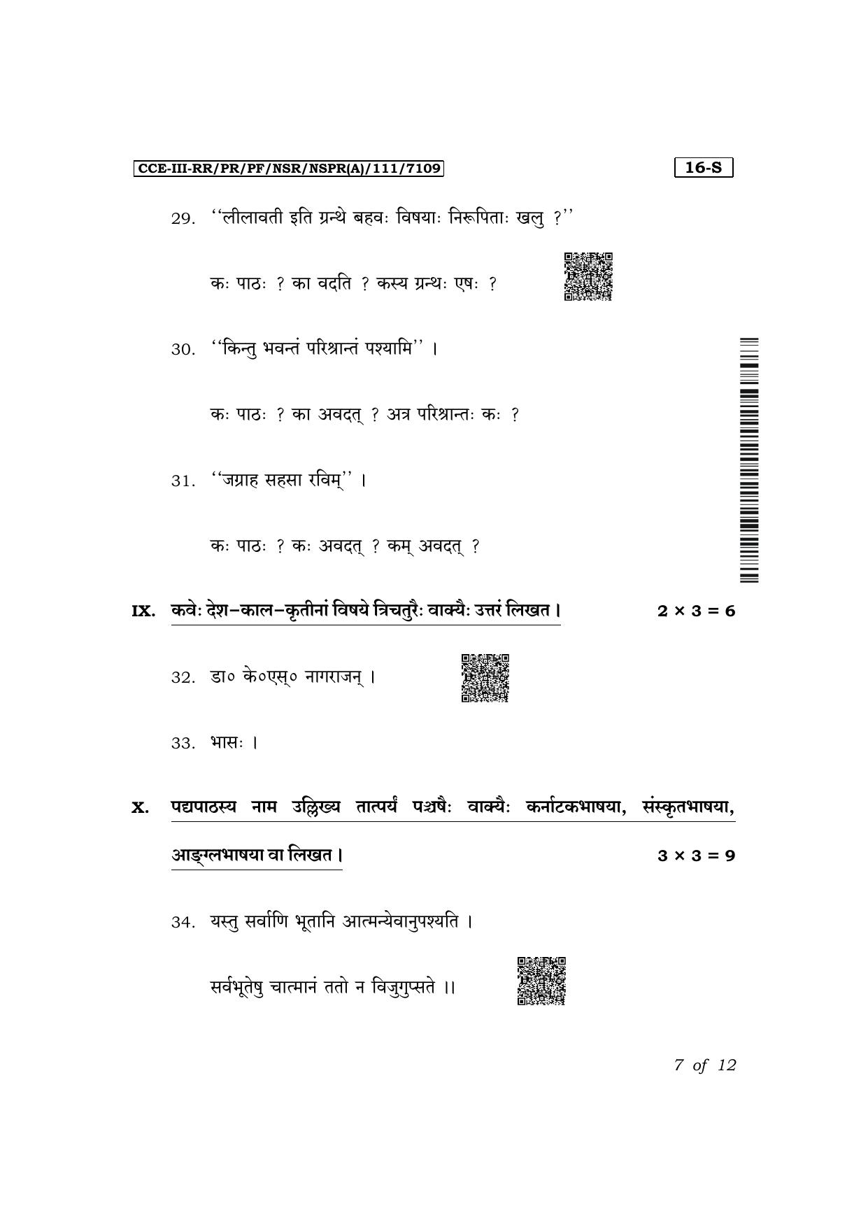 Karnataka SSLC First Language Sanskrit Exam 3 Question Paper 2024 (A Version) - Page 7