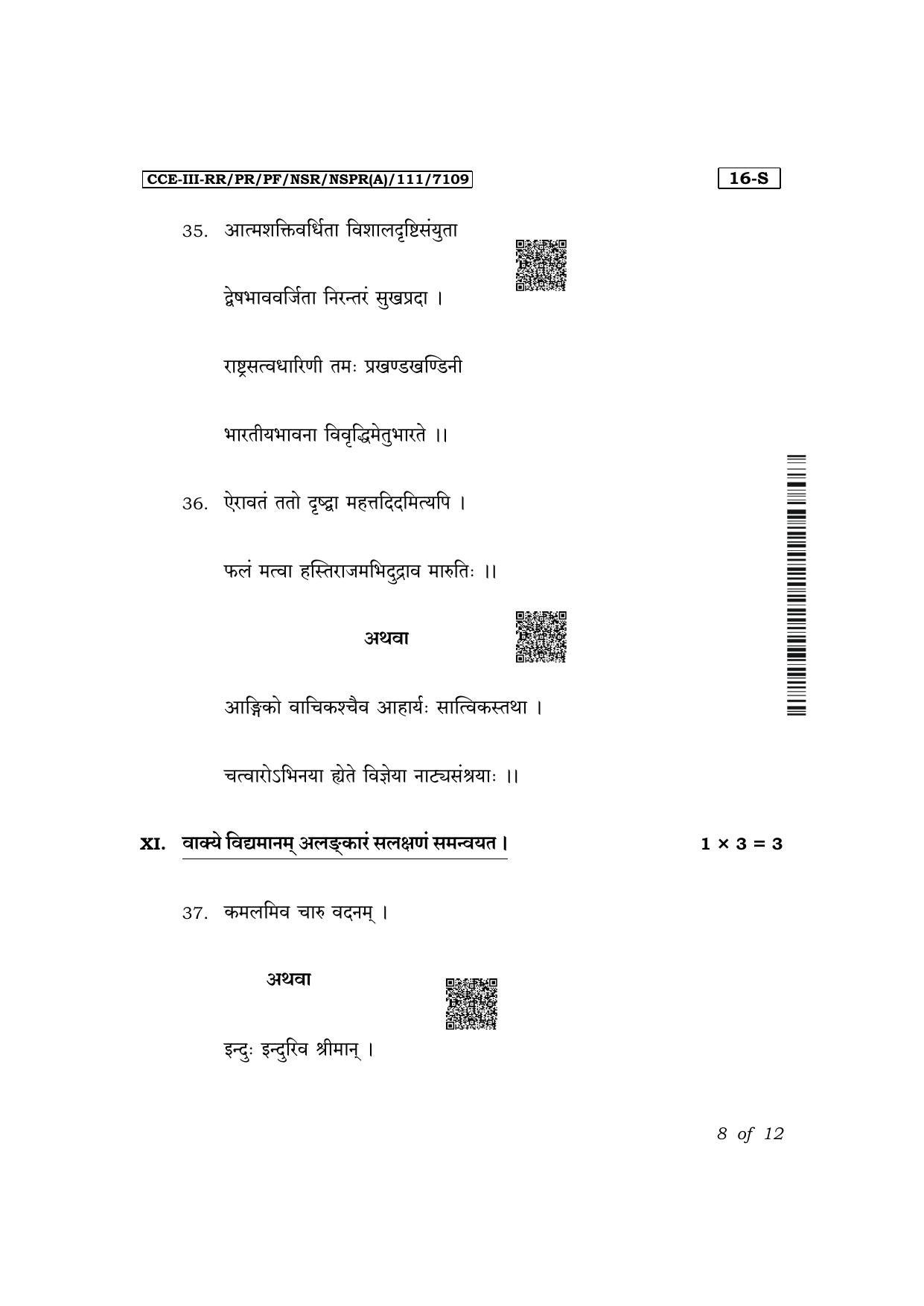 Karnataka SSLC First Language Sanskrit Exam 3 Question Paper 2024 (A Version) - Page 8