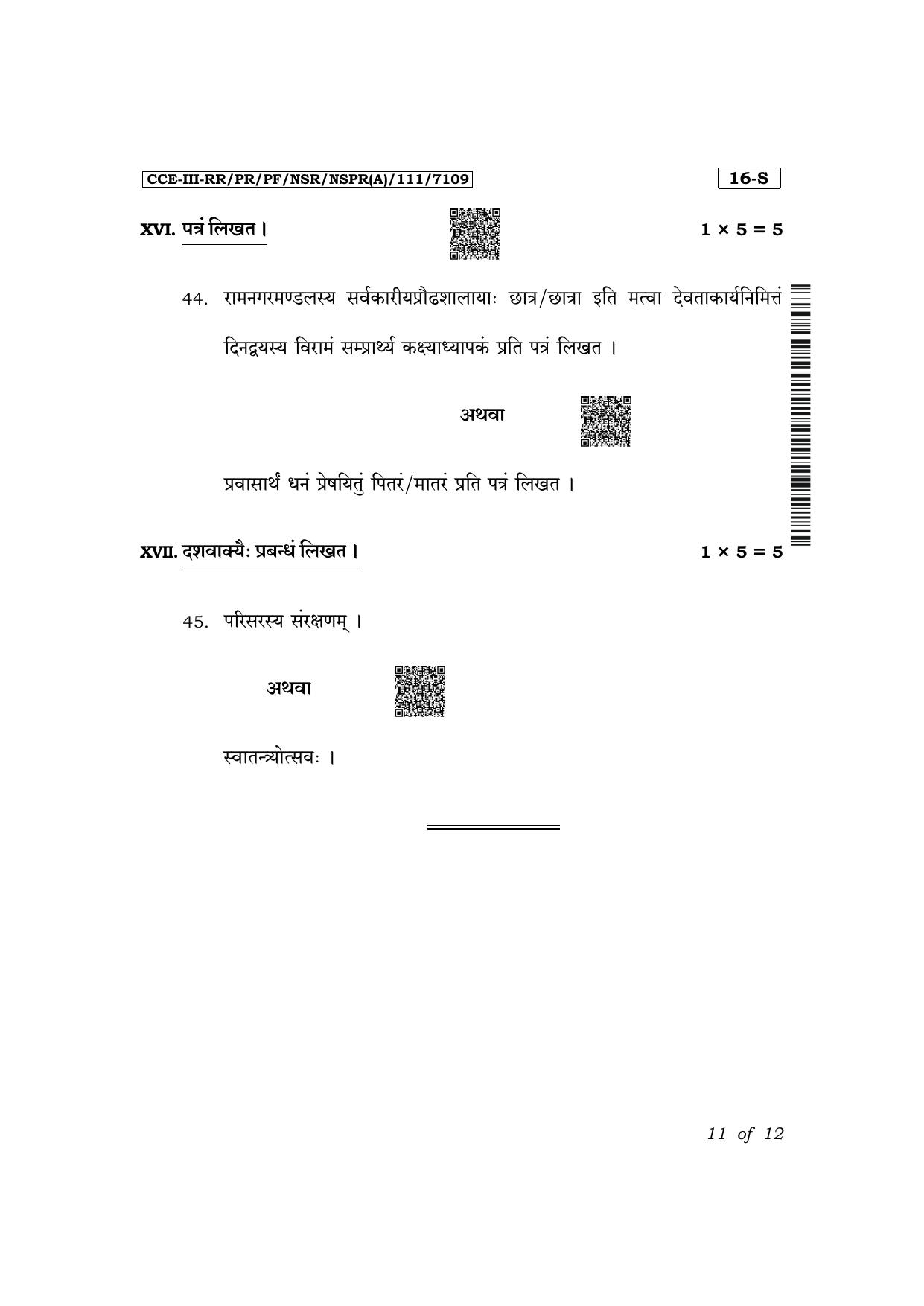 Karnataka SSLC First Language Sanskrit Exam 3 Question Paper 2024 (A Version) - Page 11