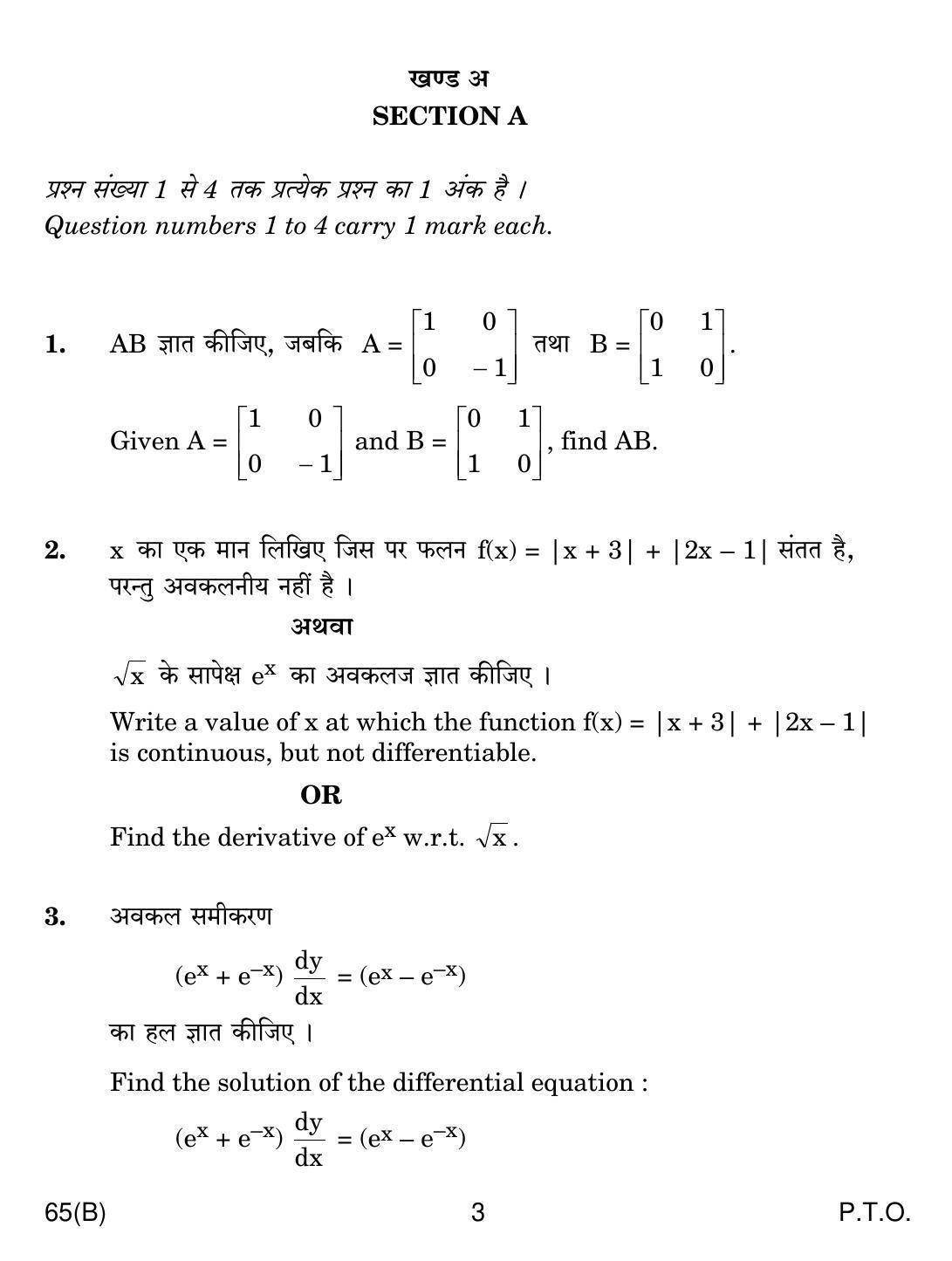 CBSE Class 12 65(B) Mathematics For Blind 2019 Question Paper - Page 3
