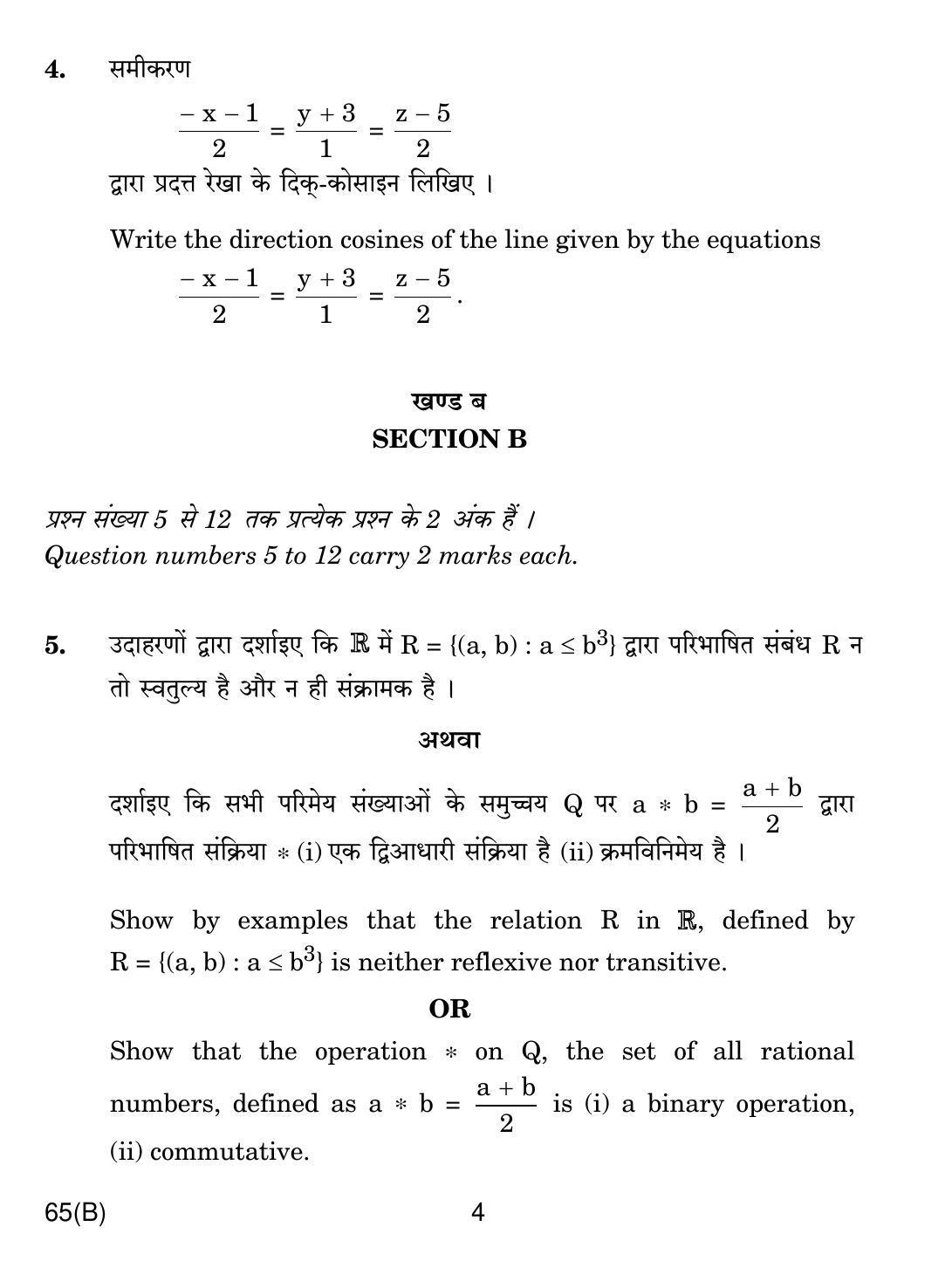 CBSE Class 12 65(B) Mathematics For Blind 2019 Question Paper - Page 4