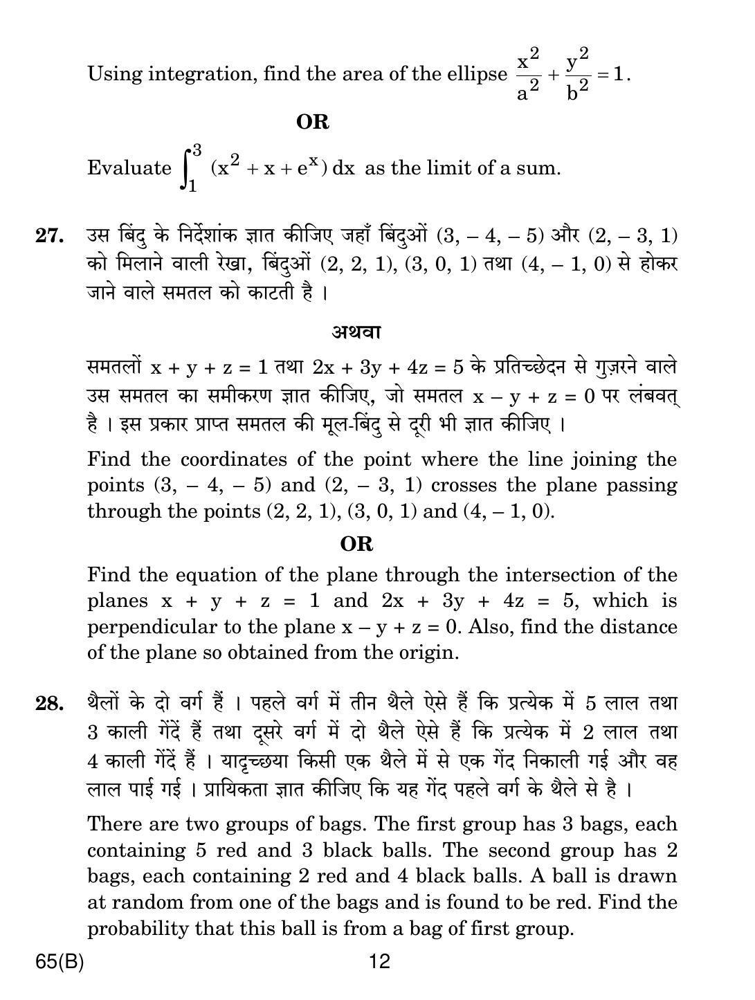 CBSE Class 12 65(B) Mathematics For Blind 2019 Question Paper - Page 12