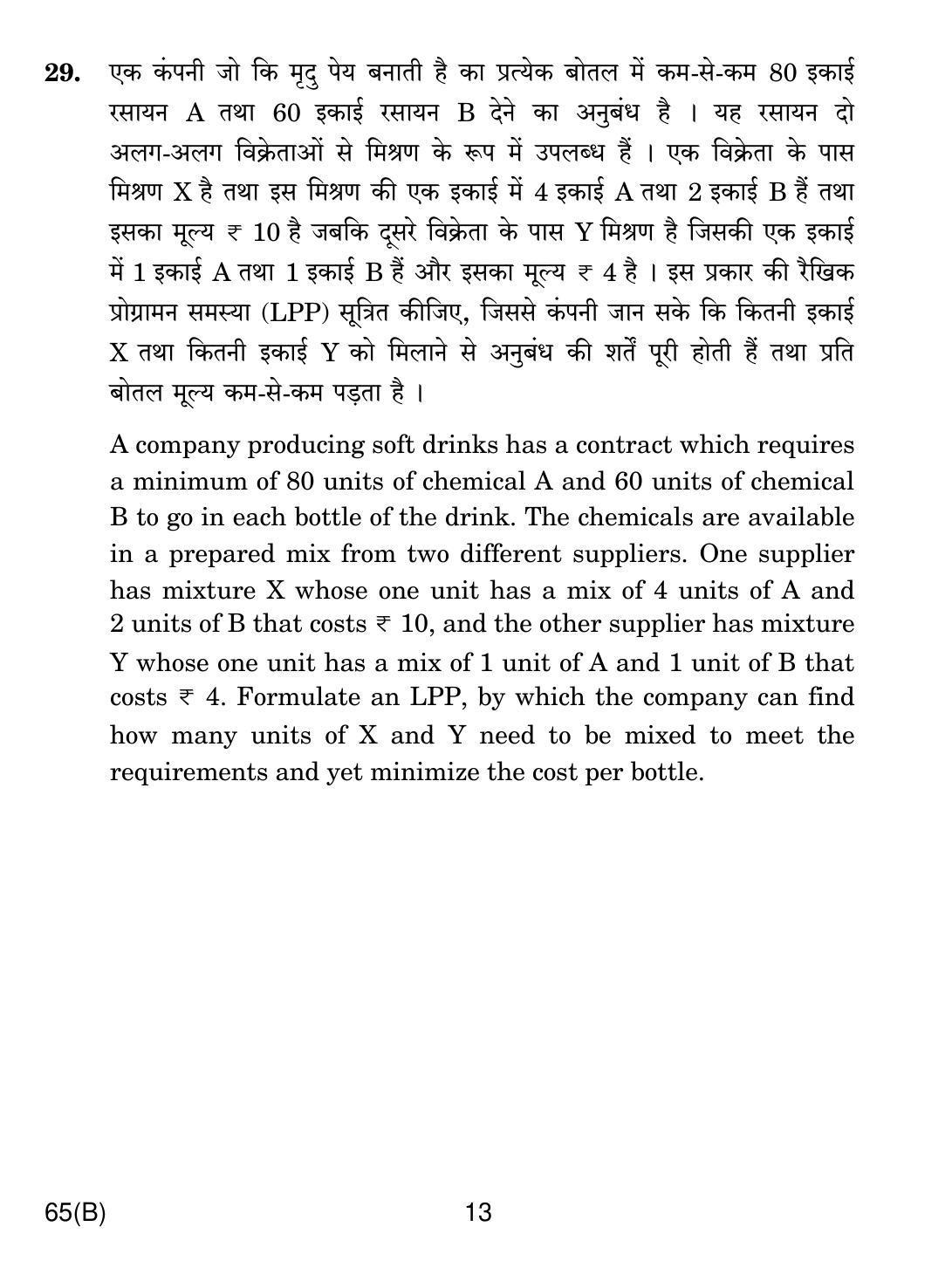 CBSE Class 12 65(B) Mathematics For Blind 2019 Question Paper - Page 13