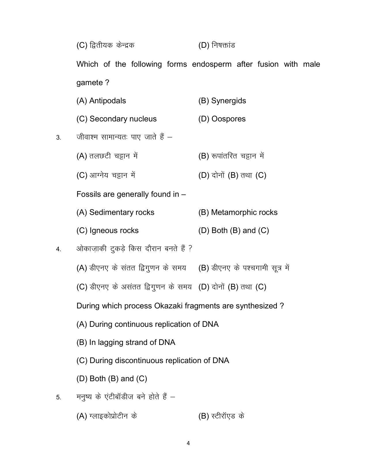Bihar Board Class 12 Biology Model Paper - Page 4