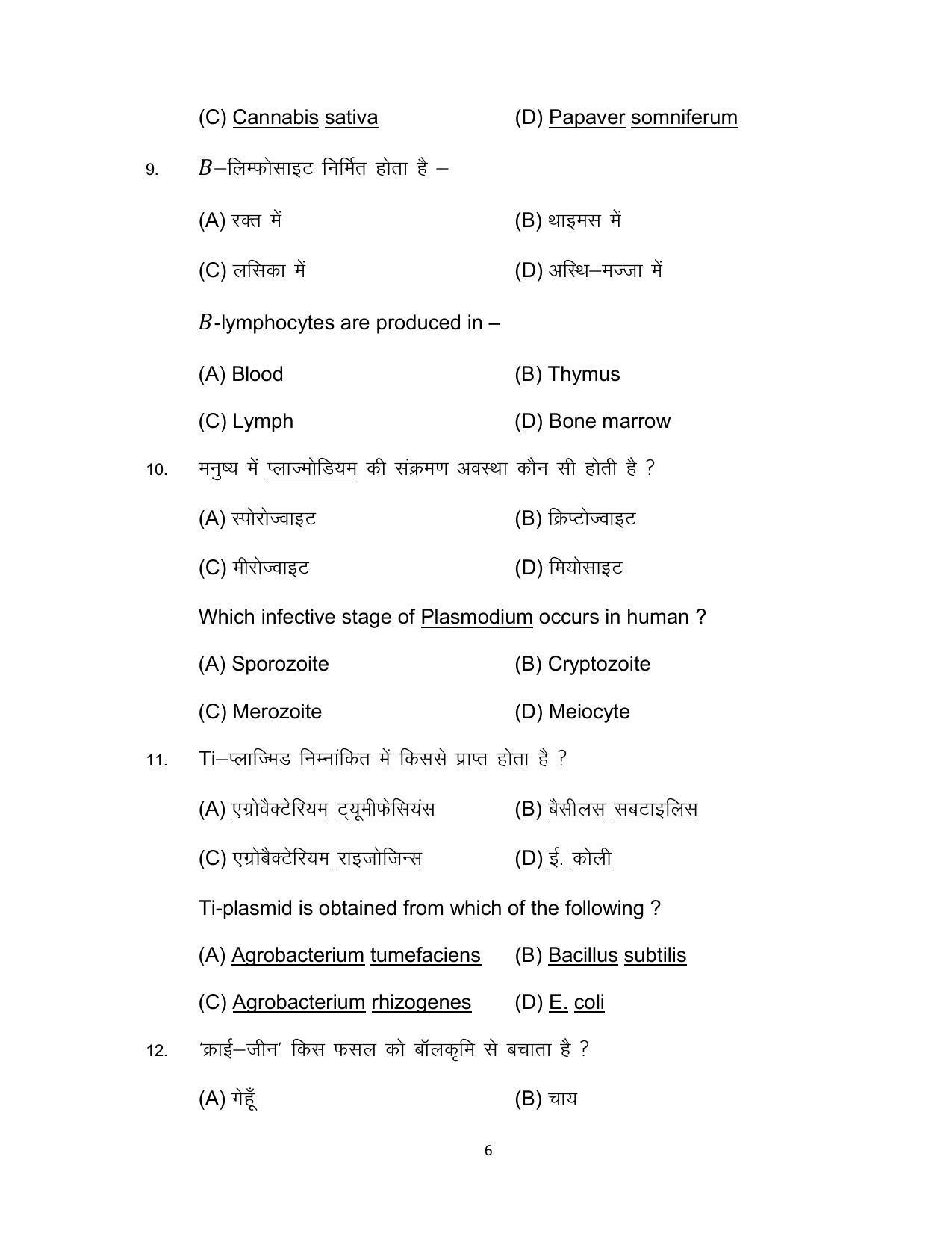 Bihar Board Class 12 Biology Model Paper - Page 6
