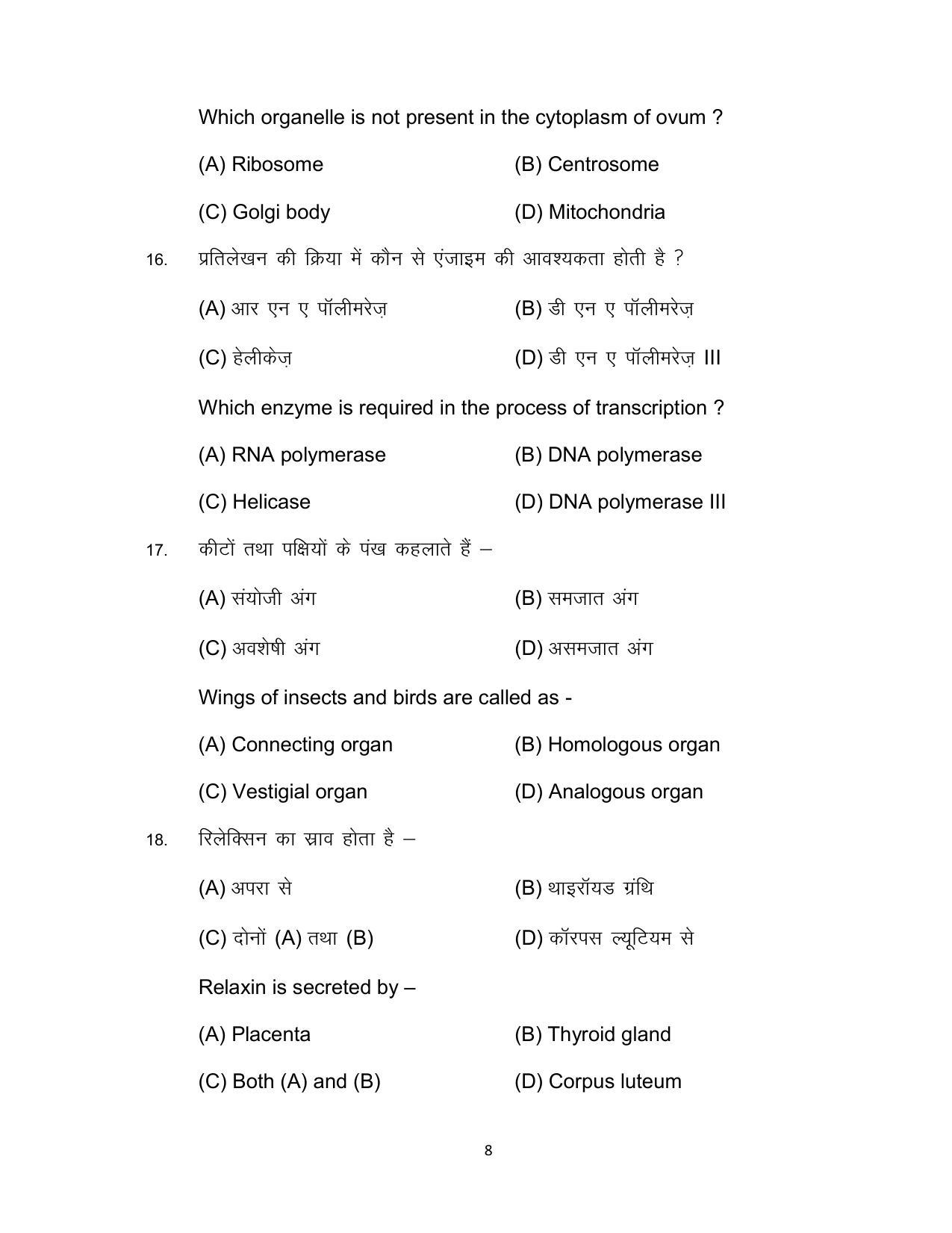 Bihar Board Class 12 Biology Model Paper - Page 8