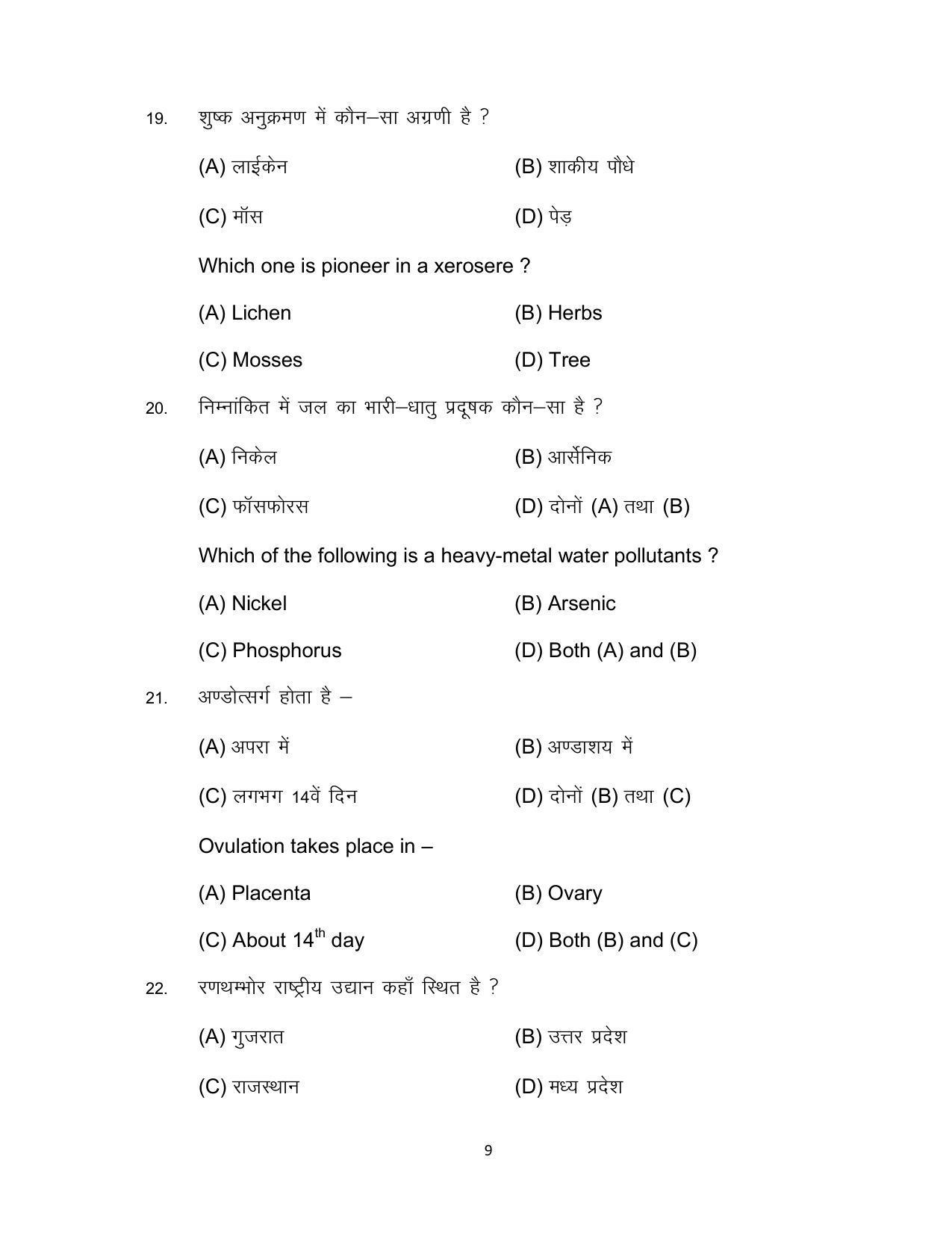 Bihar Board Class 12 Biology Model Paper - Page 9