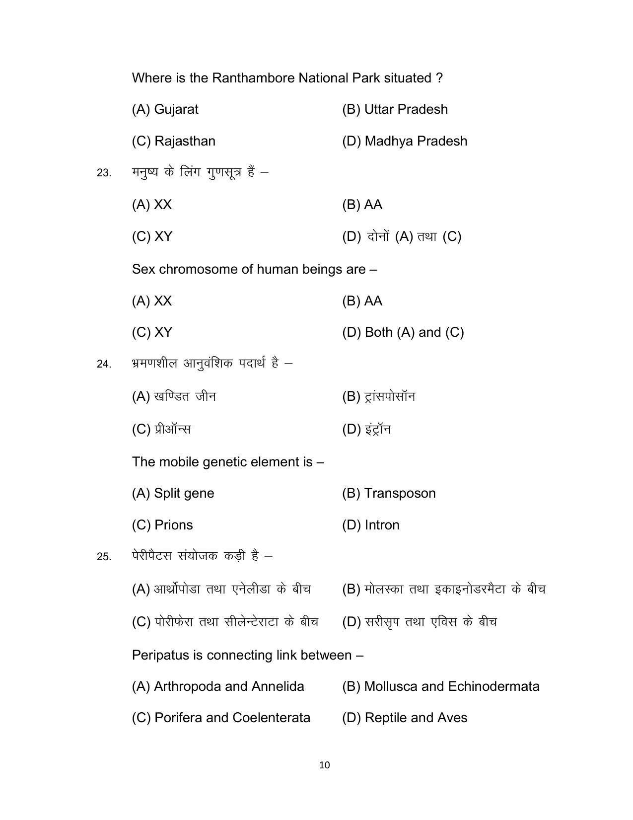 Bihar Board Class 12 Biology Model Paper - Page 10