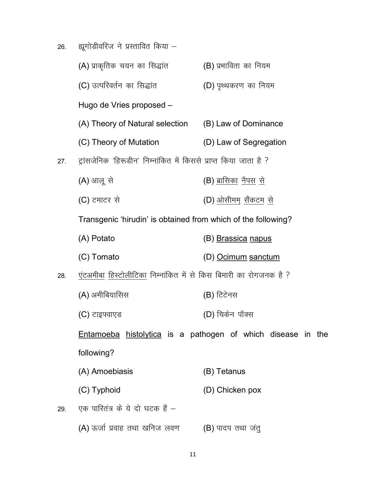 Bihar Board Class 12 Biology Model Paper - Page 11