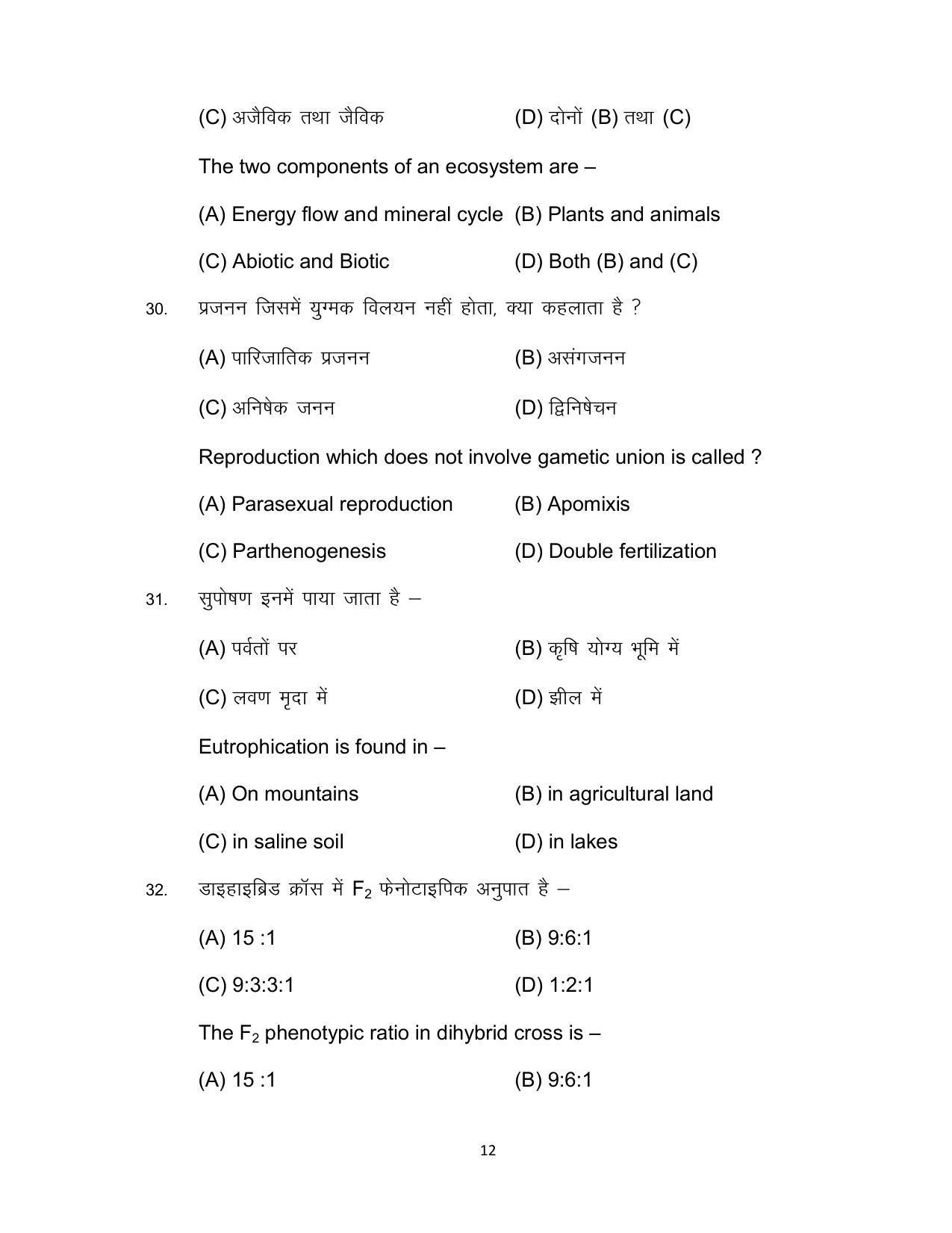 Bihar Board Class 12 Biology Model Paper - Page 12