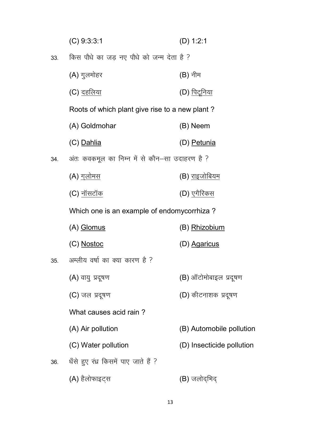 Bihar Board Class 12 Biology Model Paper - Page 13