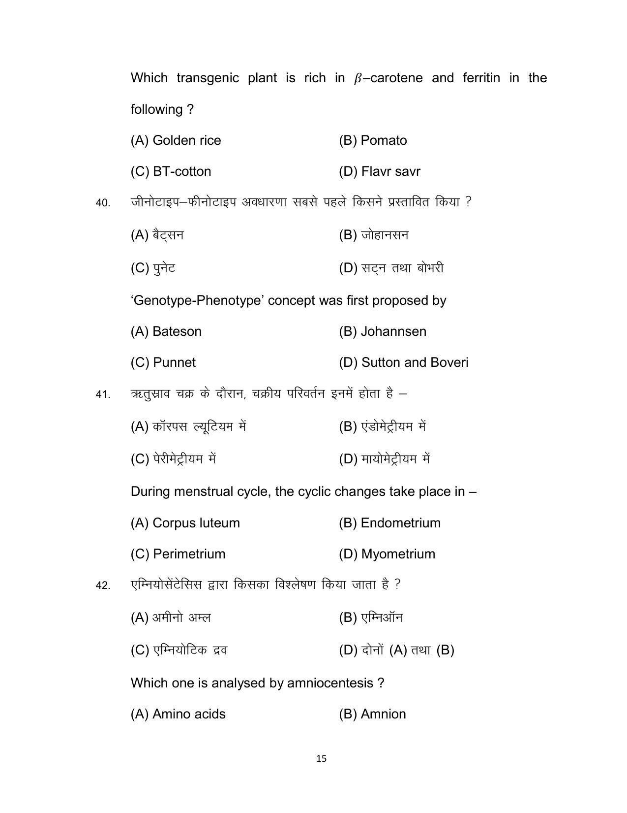 Bihar Board Class 12 Biology Model Paper - Page 15