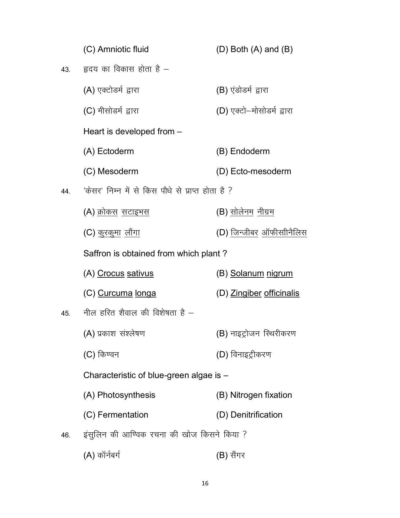 Bihar Board Class 12 Biology Model Paper - Page 16