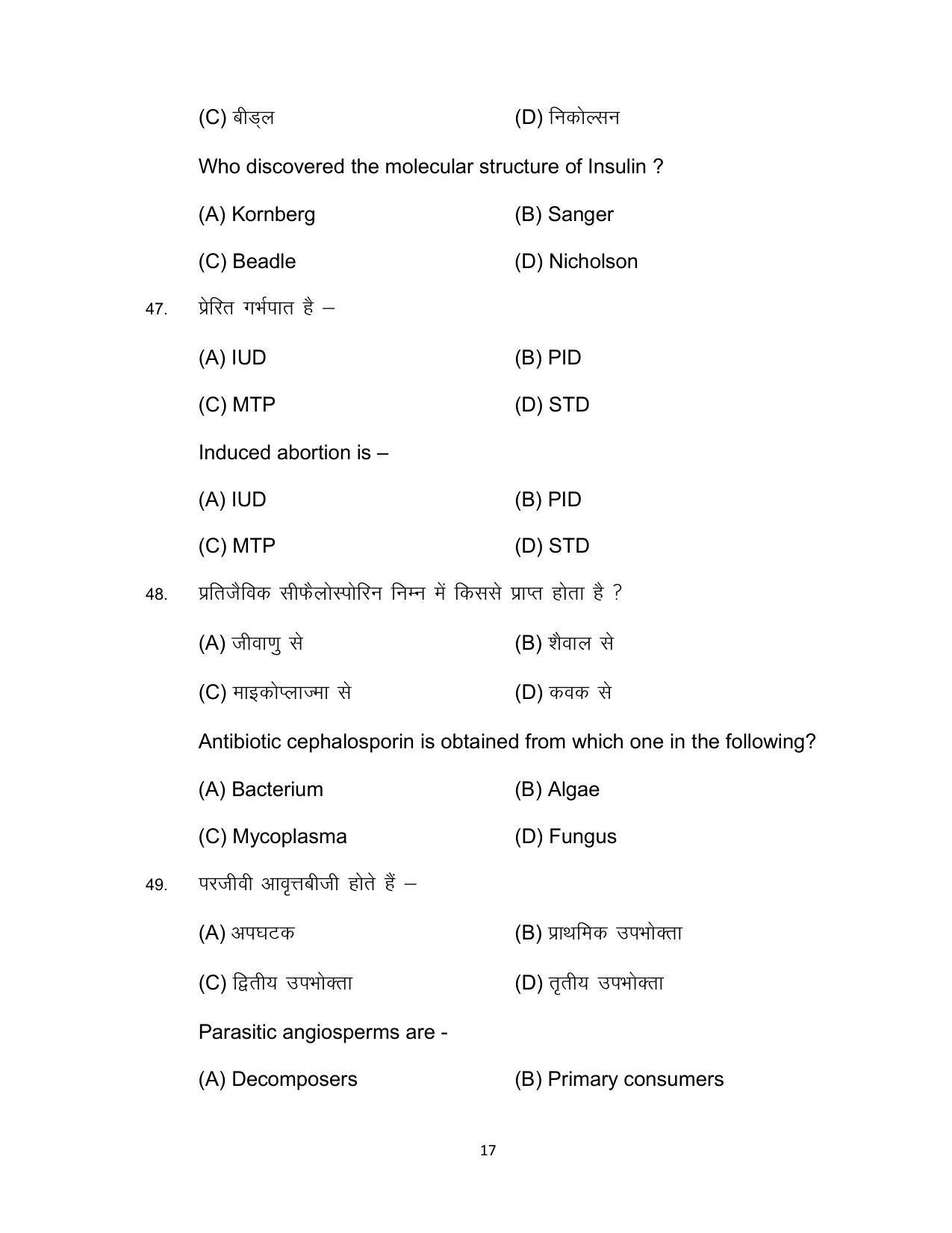 Bihar Board Class 12 Biology Model Paper - Page 17