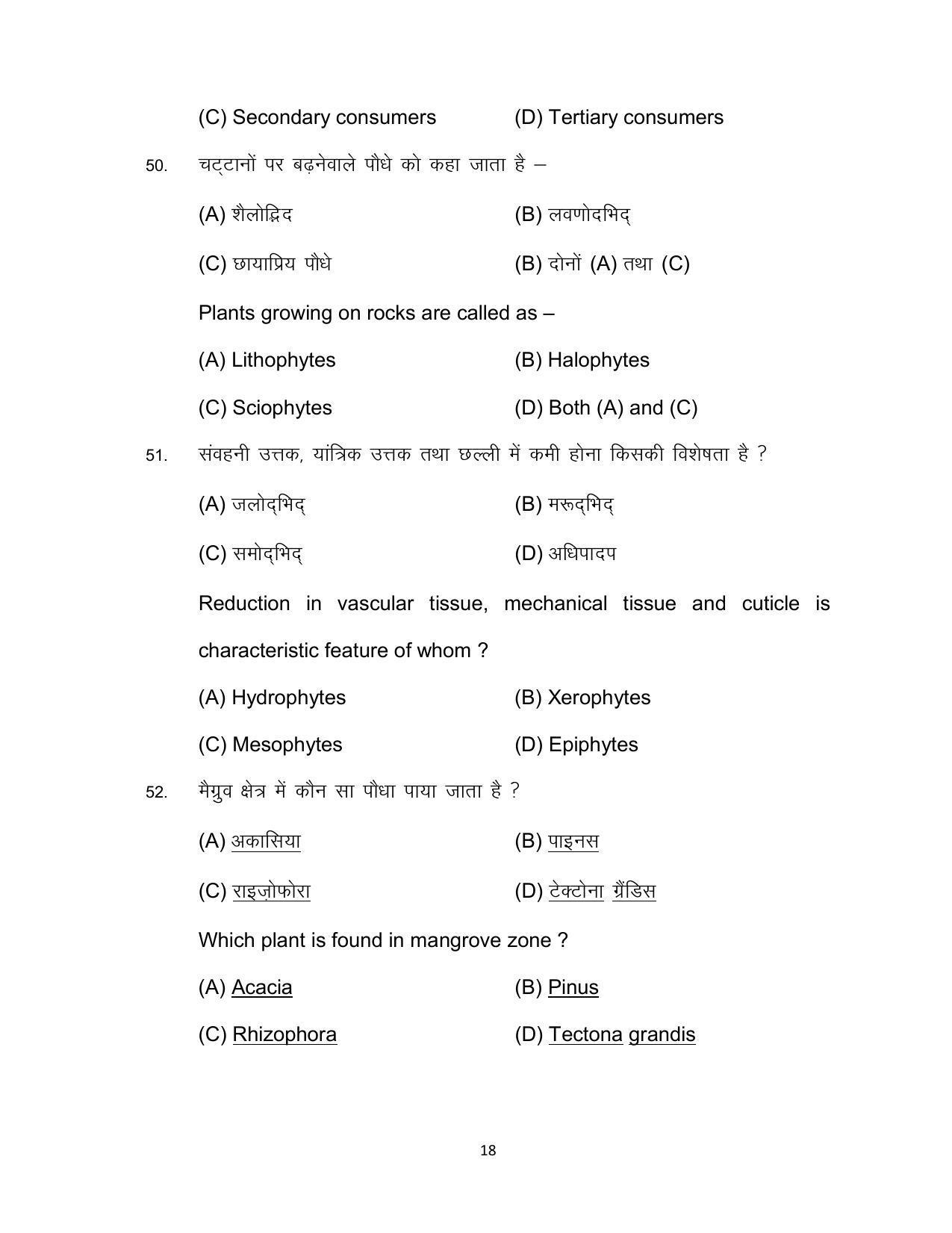 Bihar Board Class 12 Biology Model Paper - Page 18