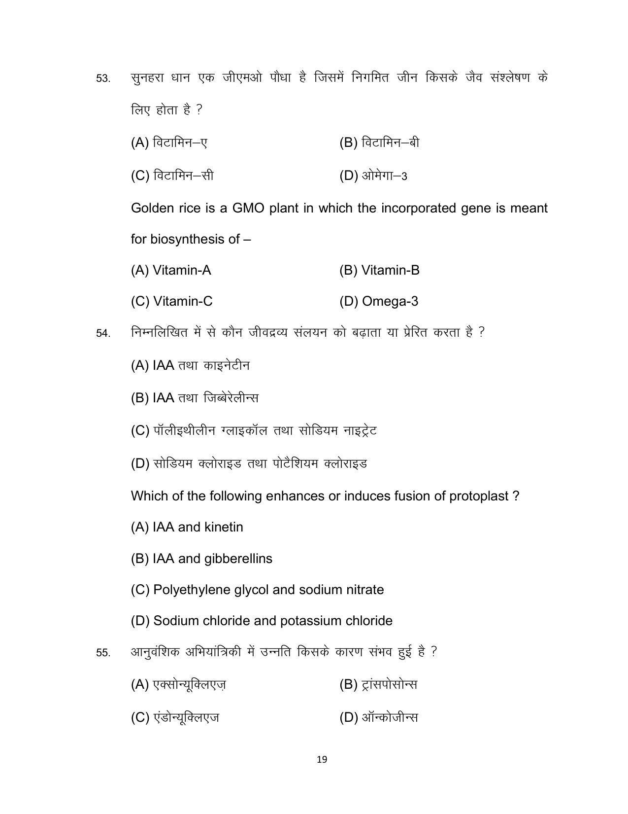 Bihar Board Class 12 Biology Model Paper - Page 19