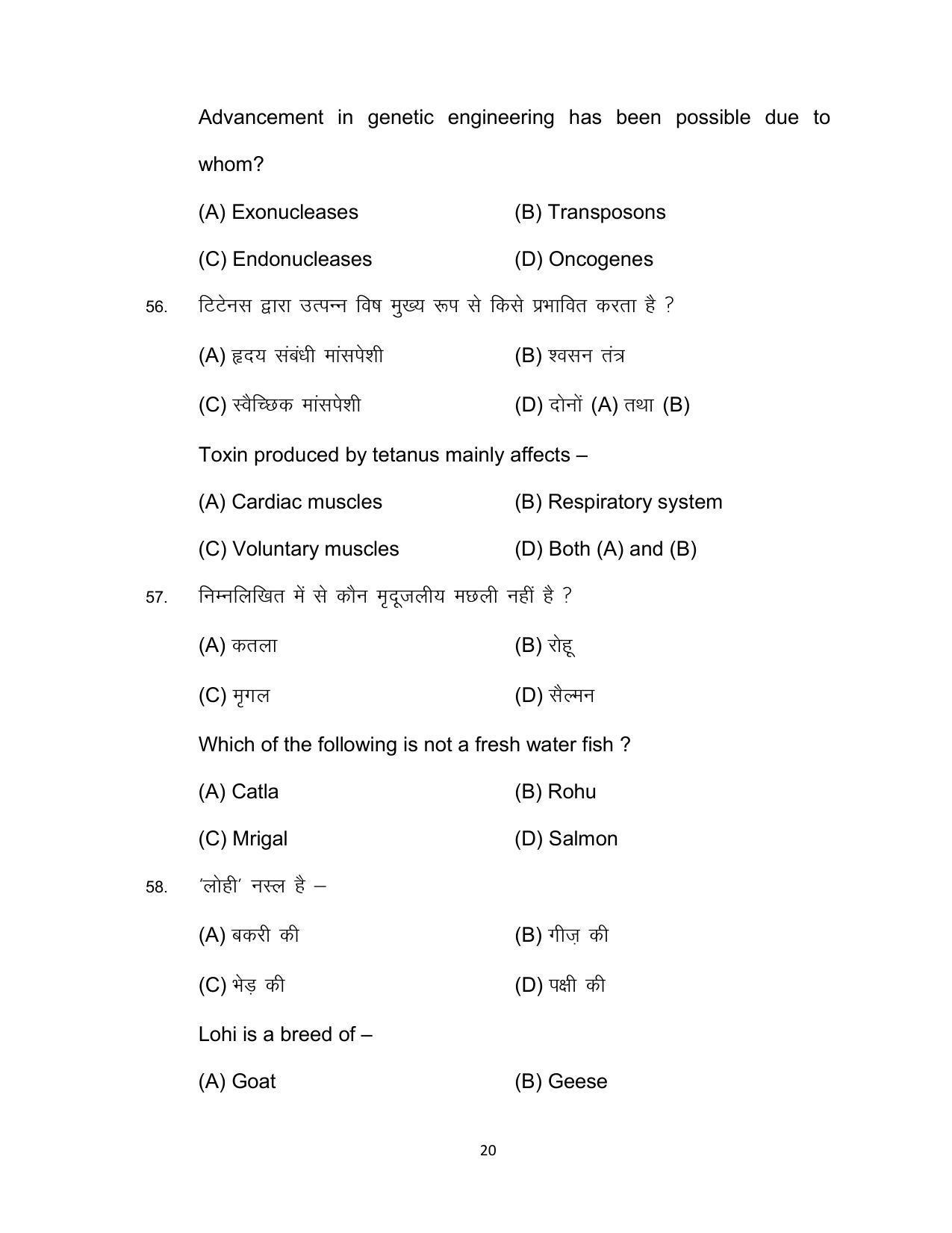 Bihar Board Class 12 Biology Model Paper - Page 20