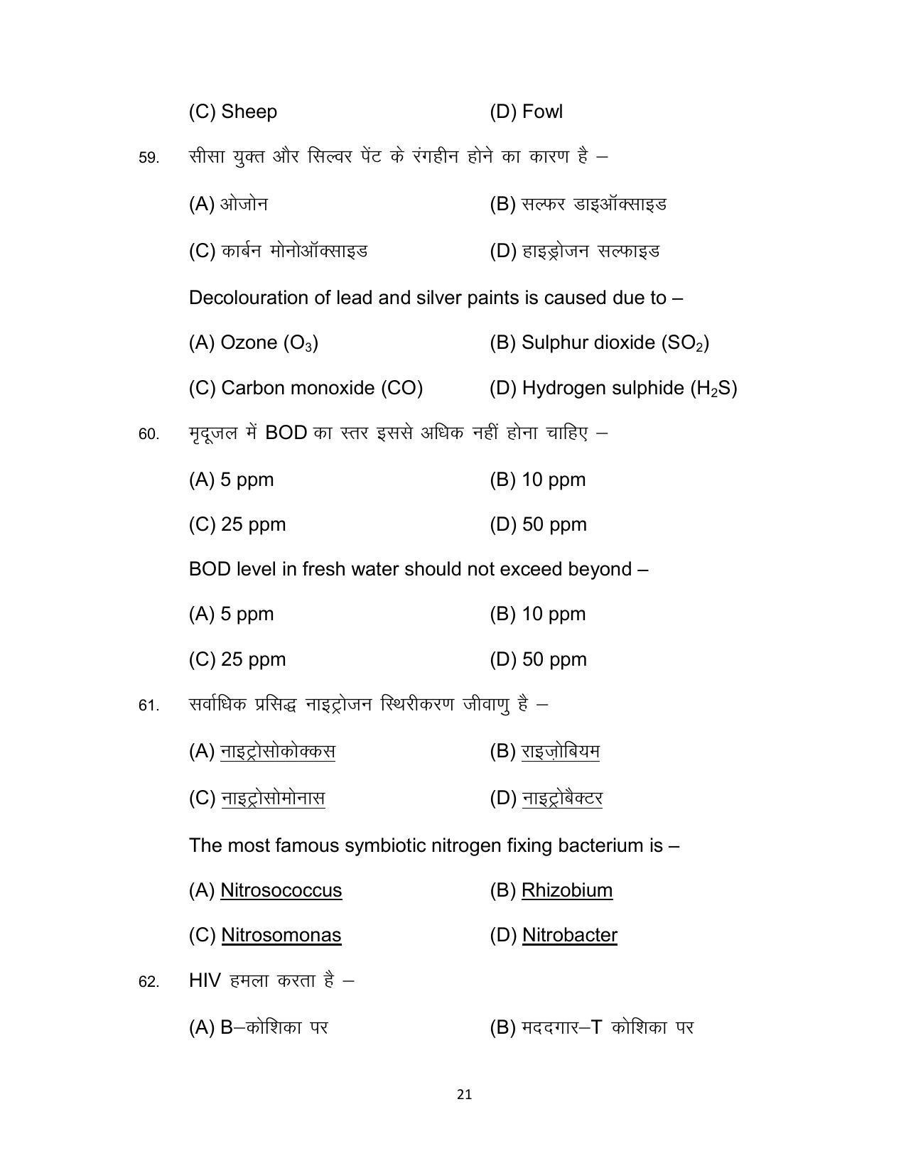 Bihar Board Class 12 Biology Model Paper - Page 21