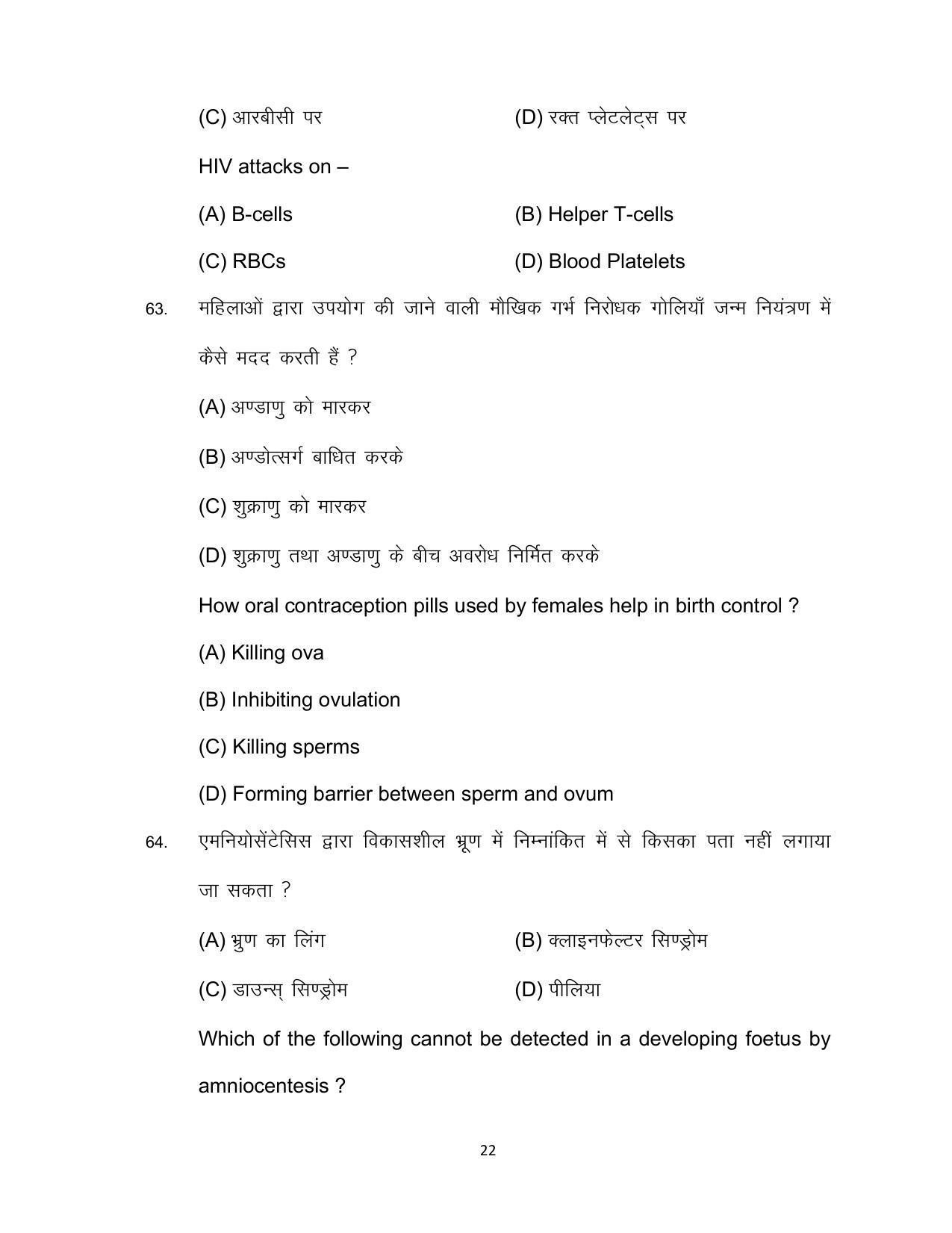 Bihar Board Class 12 Biology Model Paper - Page 22