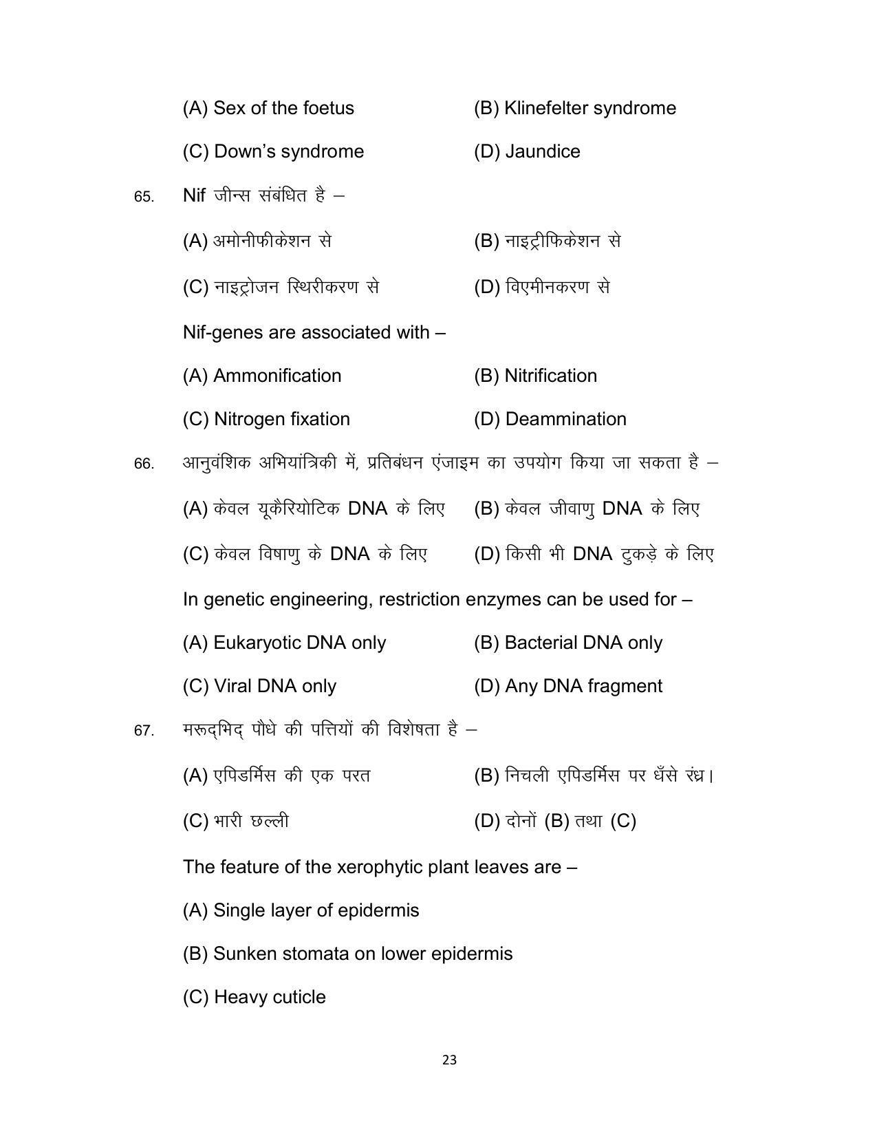 Bihar Board Class 12 Biology Model Paper - Page 23