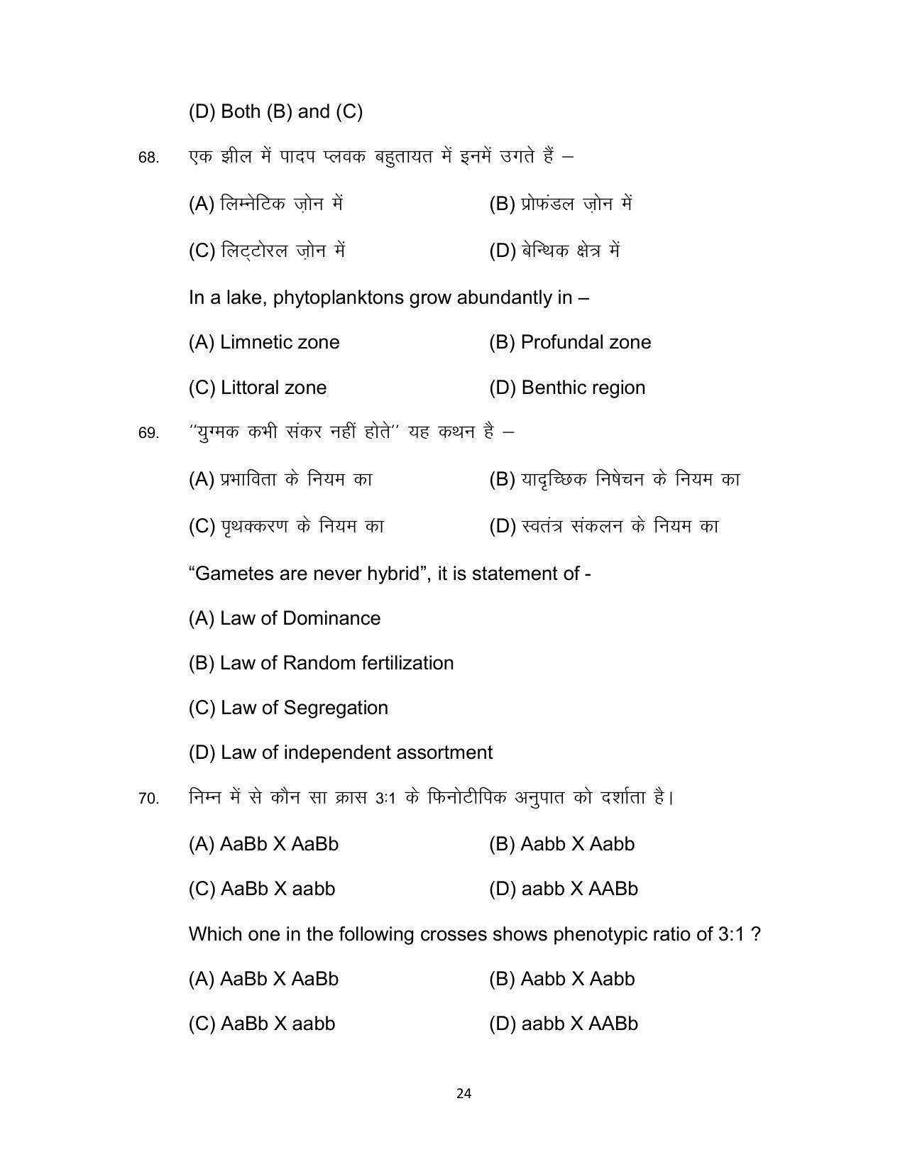 Bihar Board Class 12 Biology Model Paper - Page 24