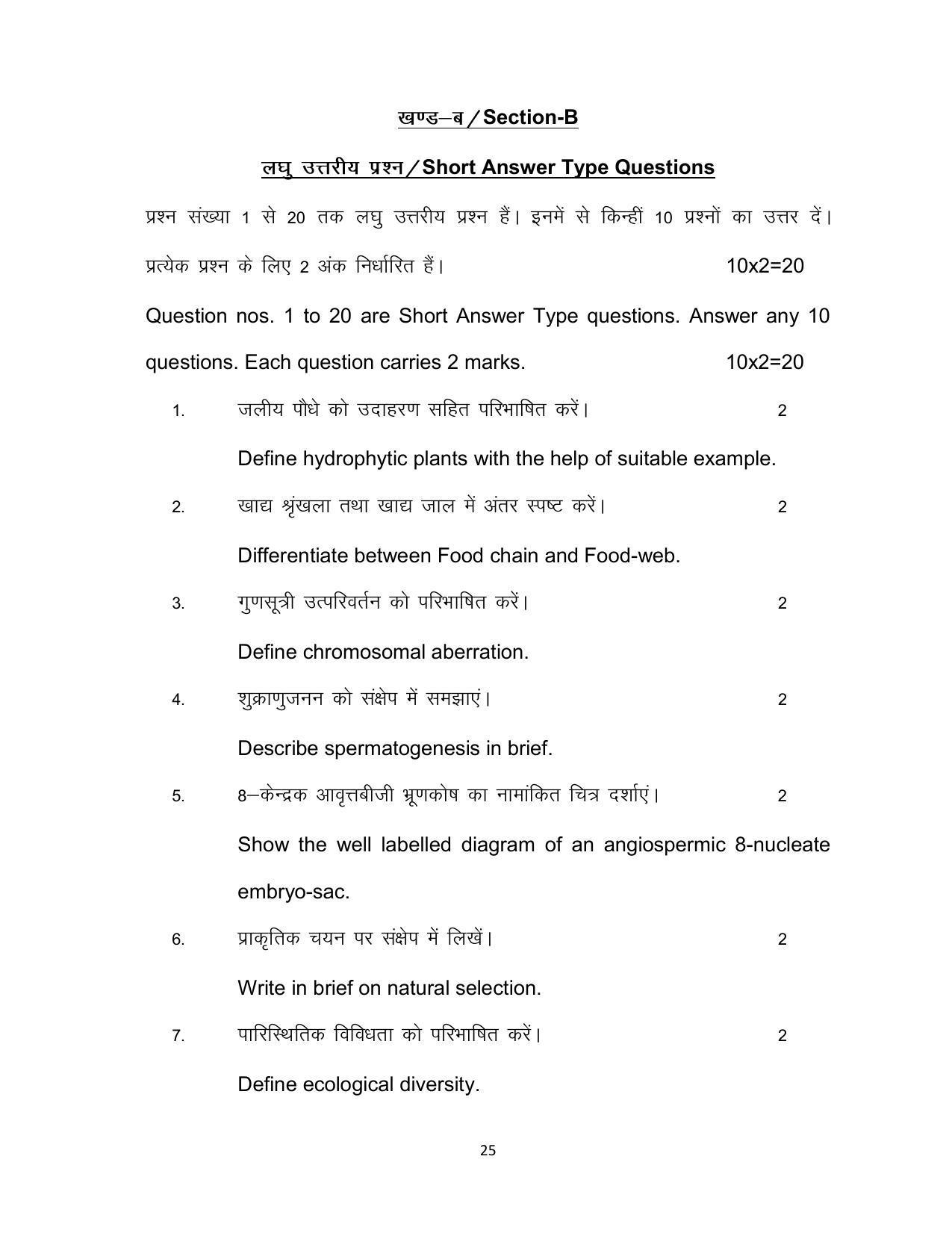 Bihar Board Class 12 Biology Model Paper - Page 25