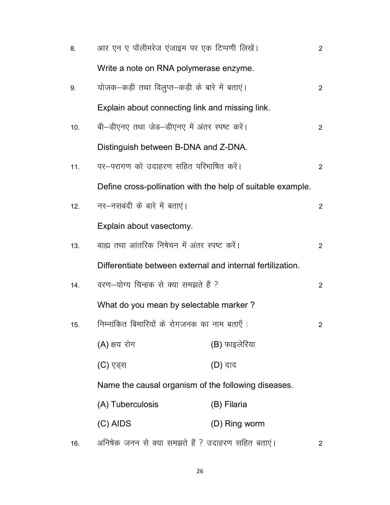 Bihar Board Class 12 Biology Model Paper - Page 26